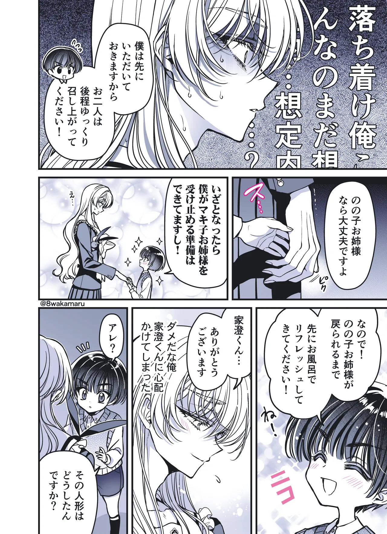 続・のの子さんの彼女くん♂ Page.184