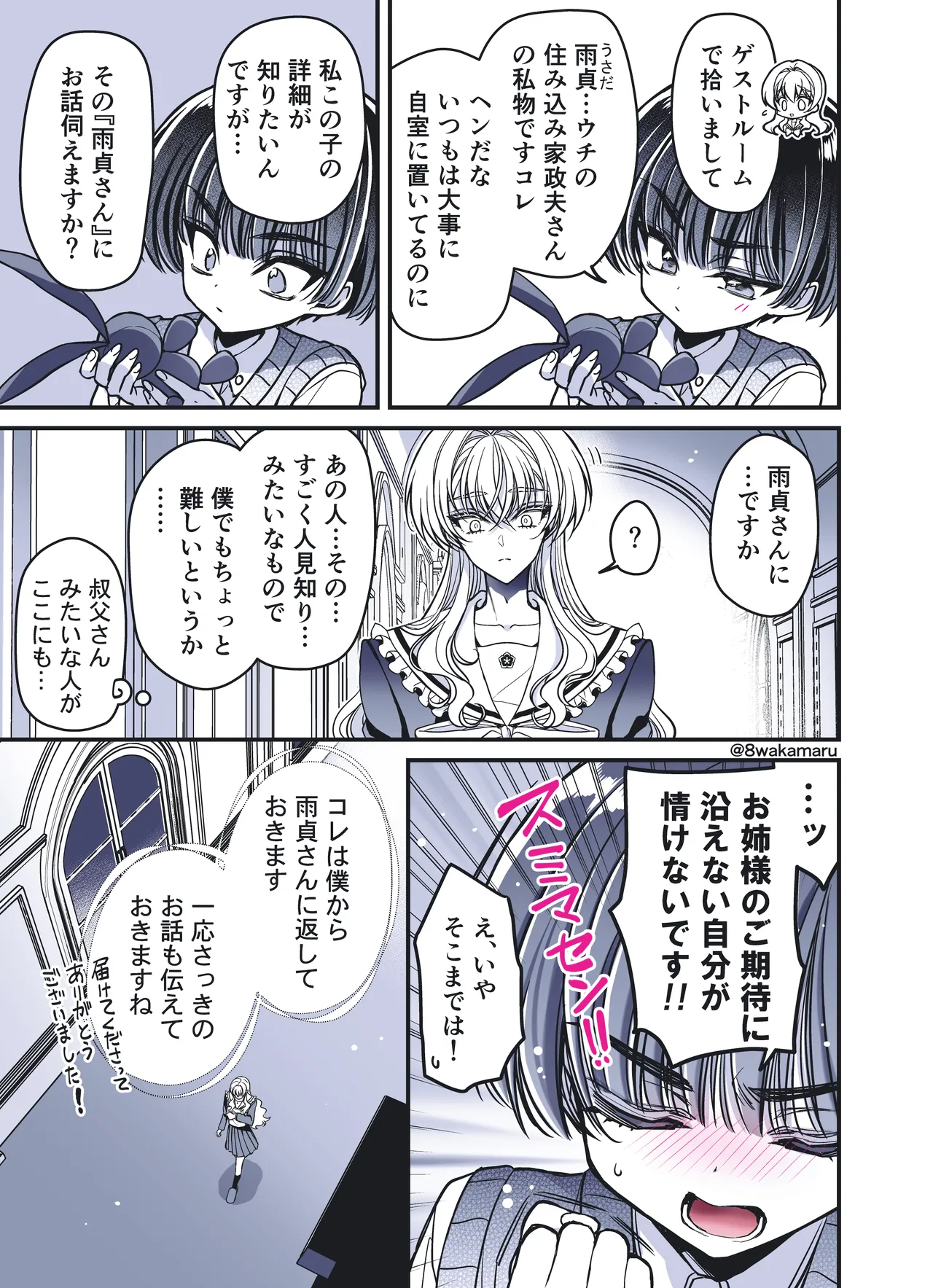 続・のの子さんの彼女くん♂ Page.185