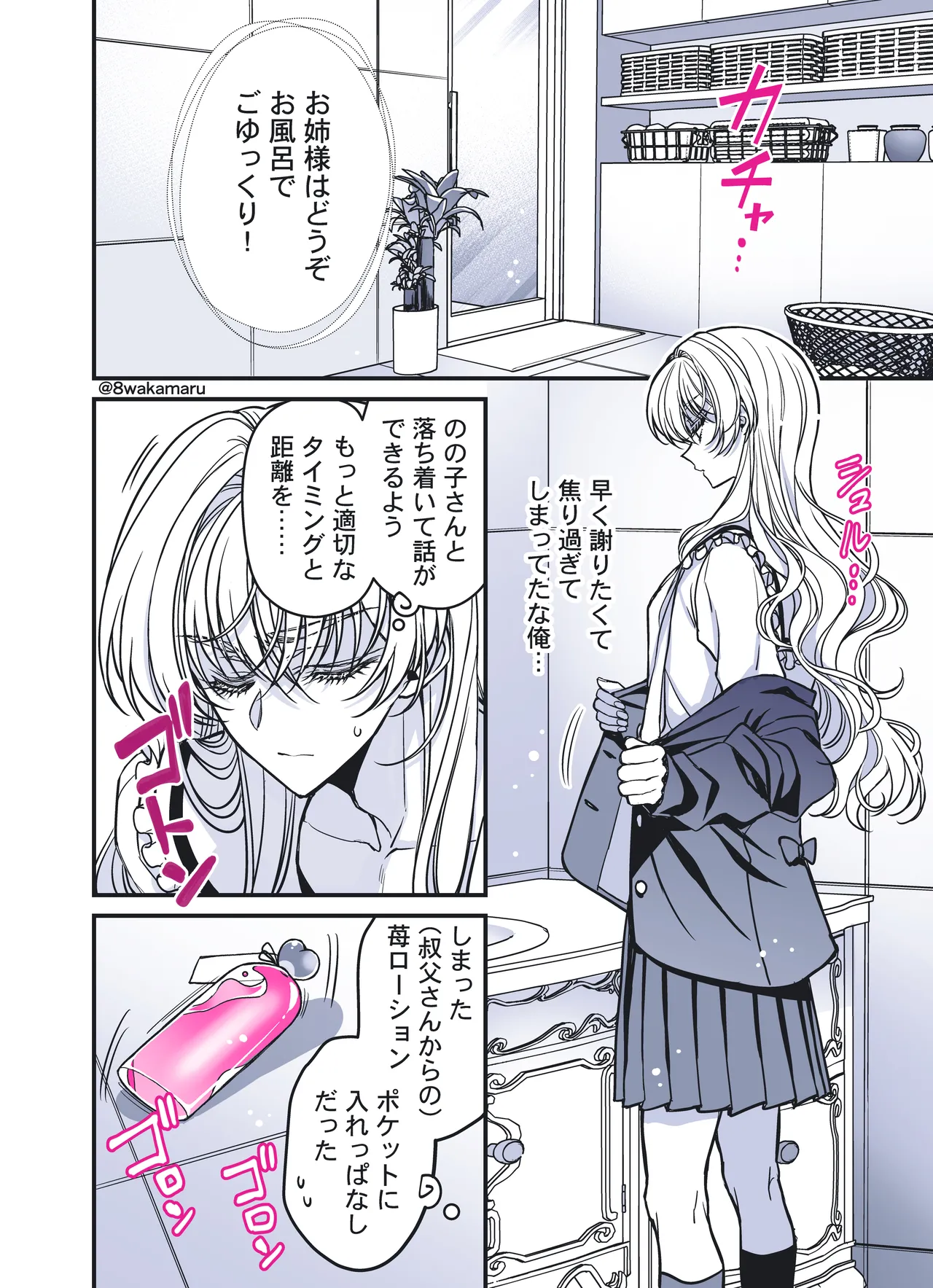 続・のの子さんの彼女くん♂ Page.186