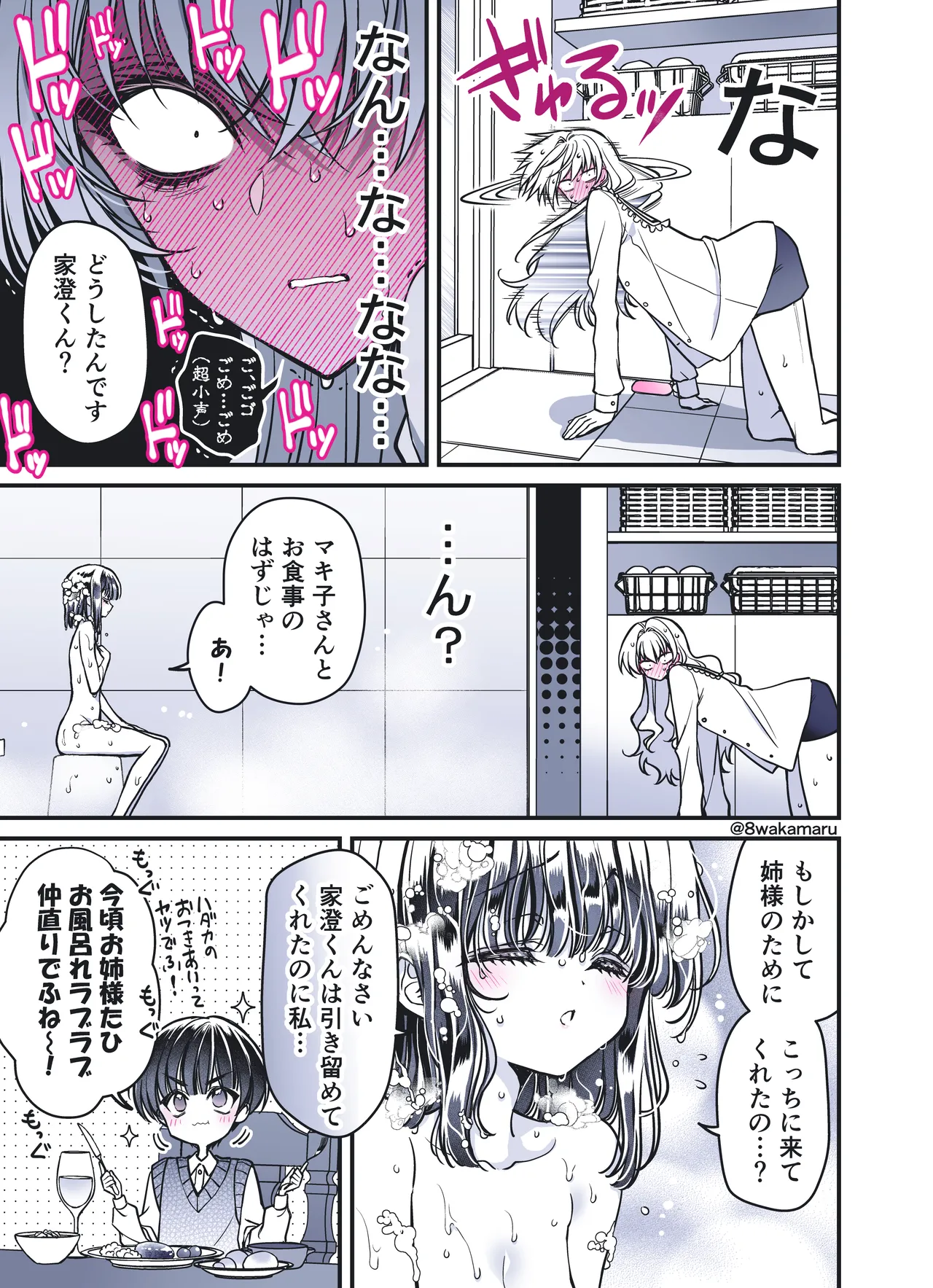 続・のの子さんの彼女くん♂ Page.190