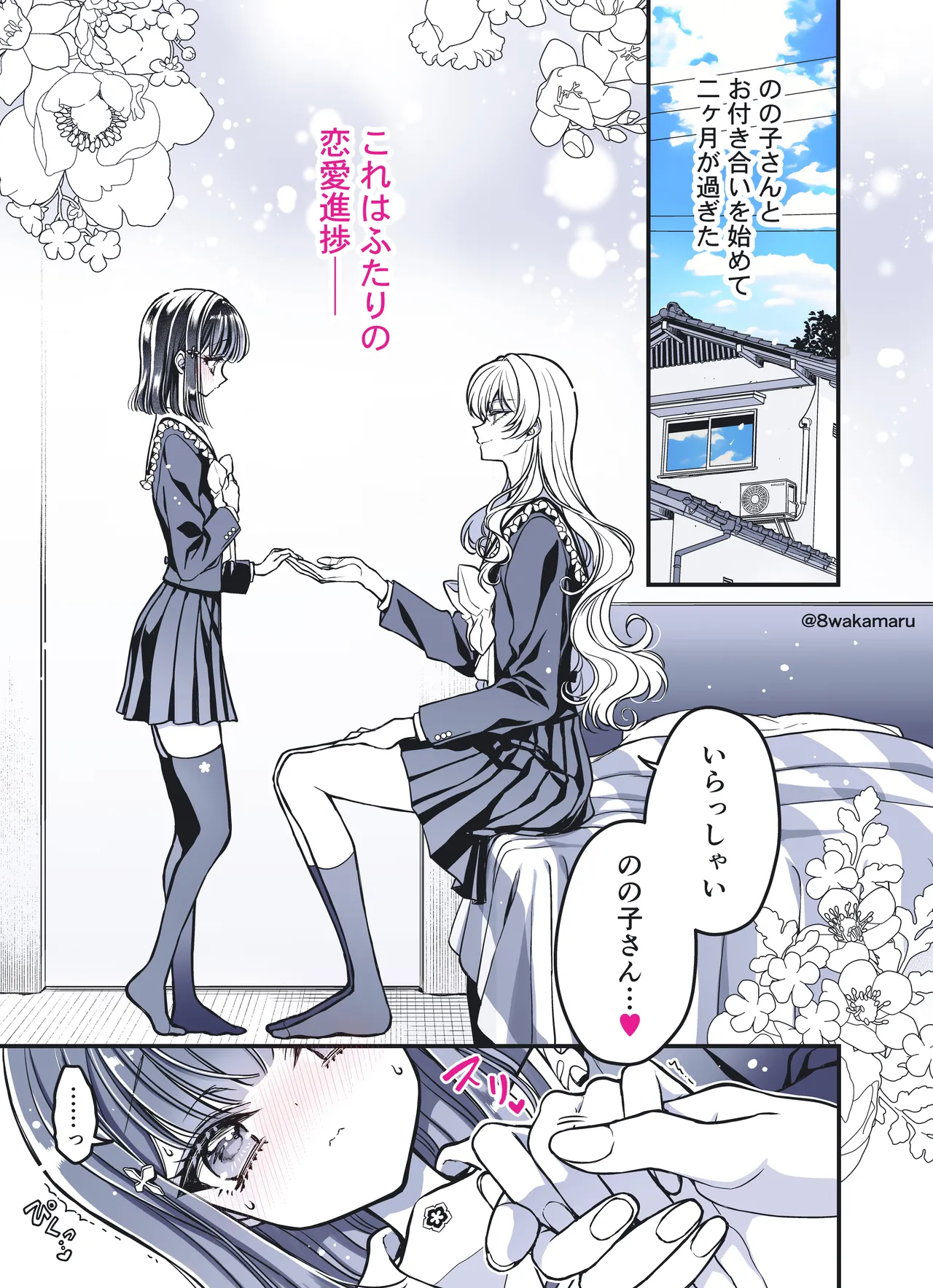 続・のの子さんの彼女くん♂ Page.2