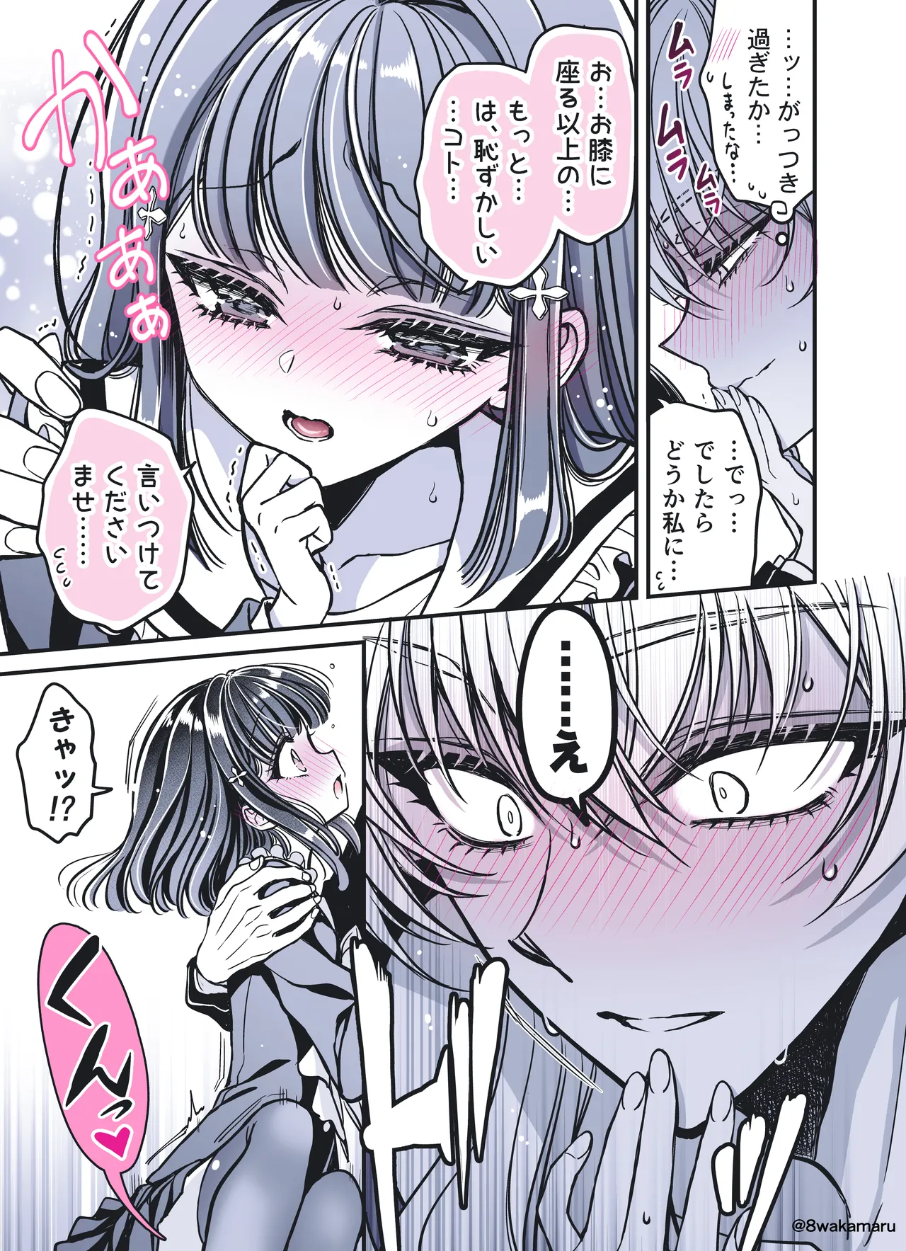 続・のの子さんの彼女くん♂ Page.20