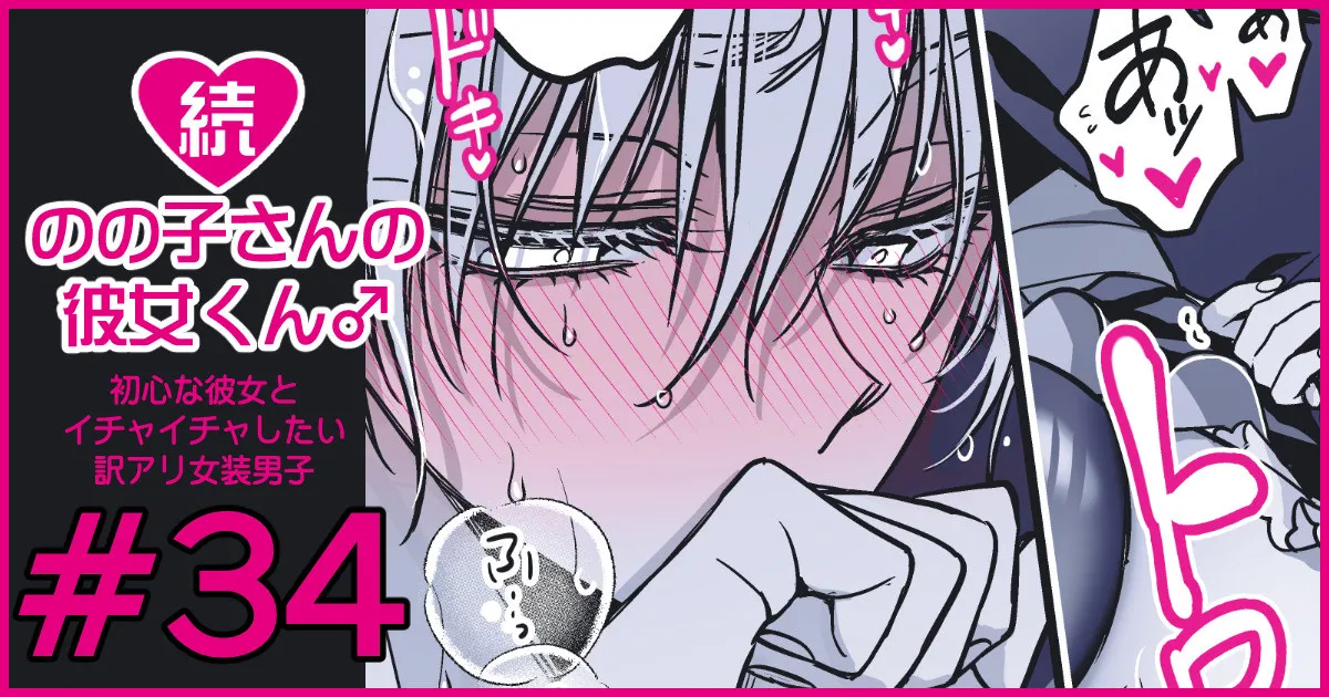 続・のの子さんの彼女くん♂ Page.205