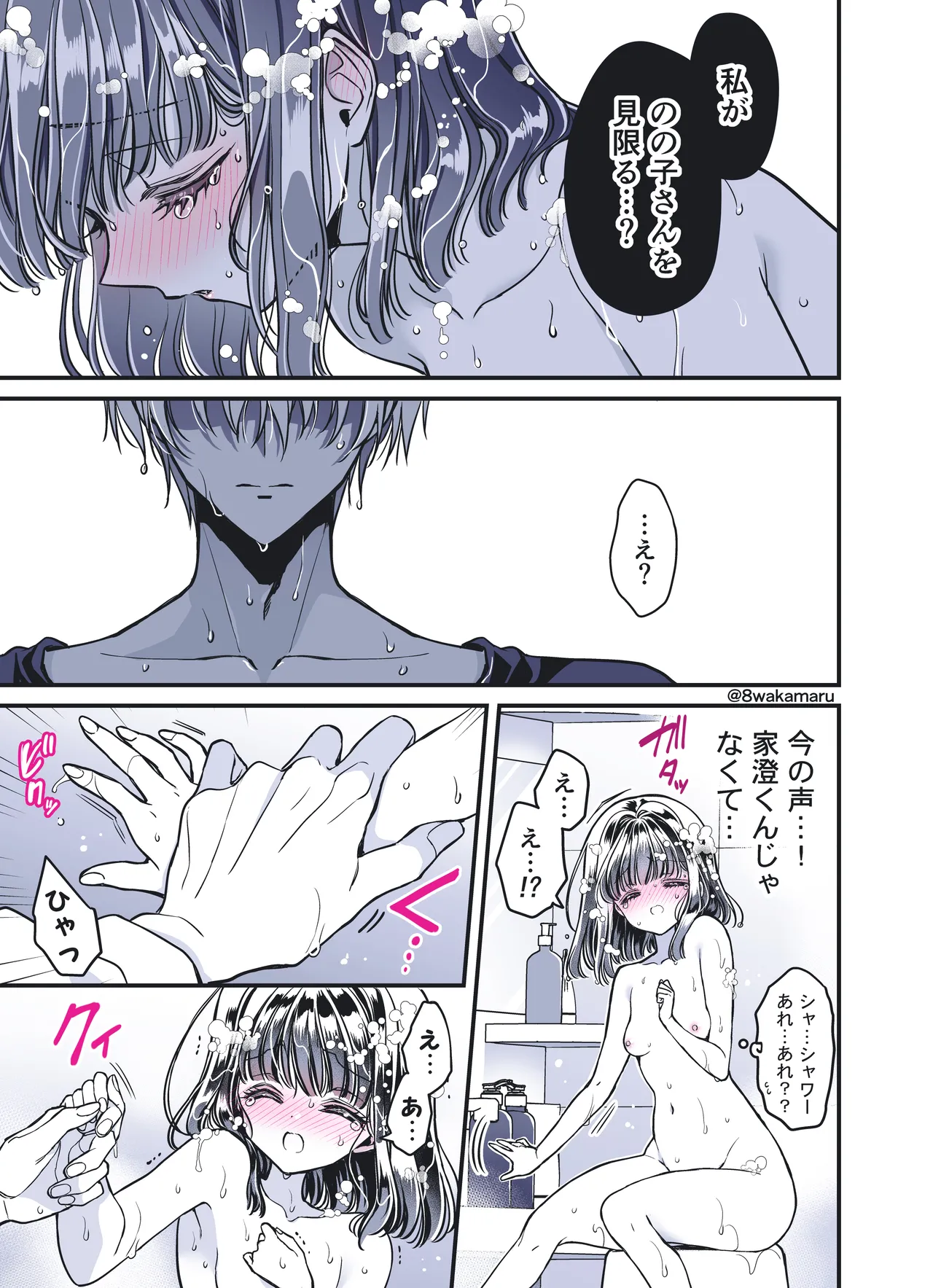 続・のの子さんの彼女くん♂ Page.212