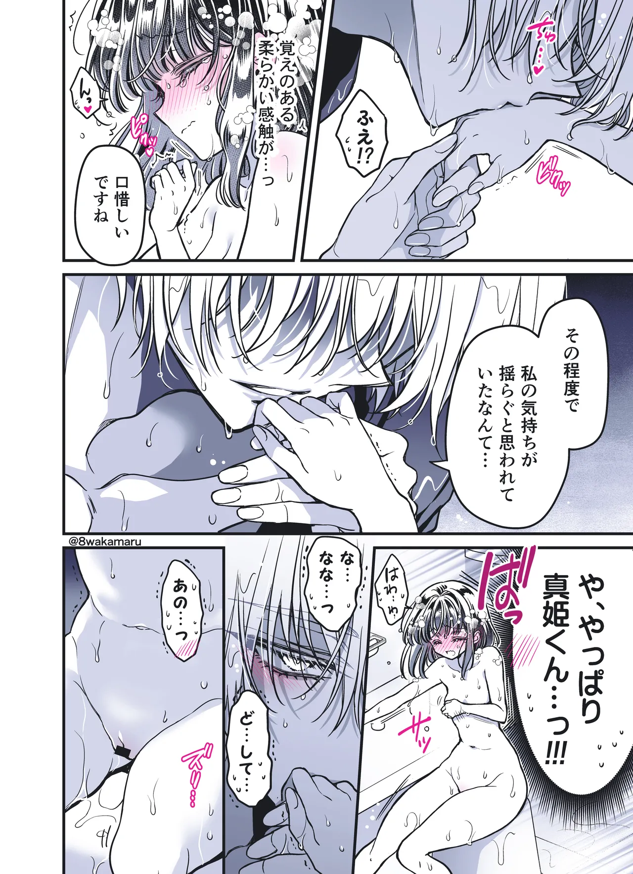 続・のの子さんの彼女くん♂ Page.213