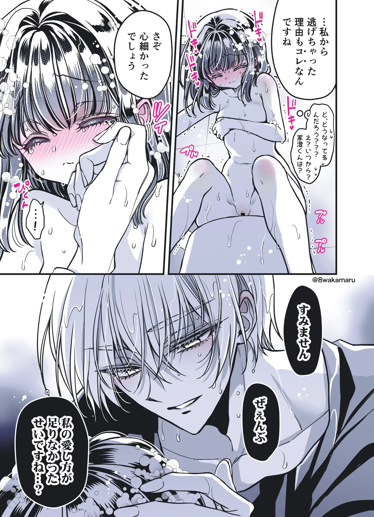 続・のの子さんの彼女くん♂ Page.214