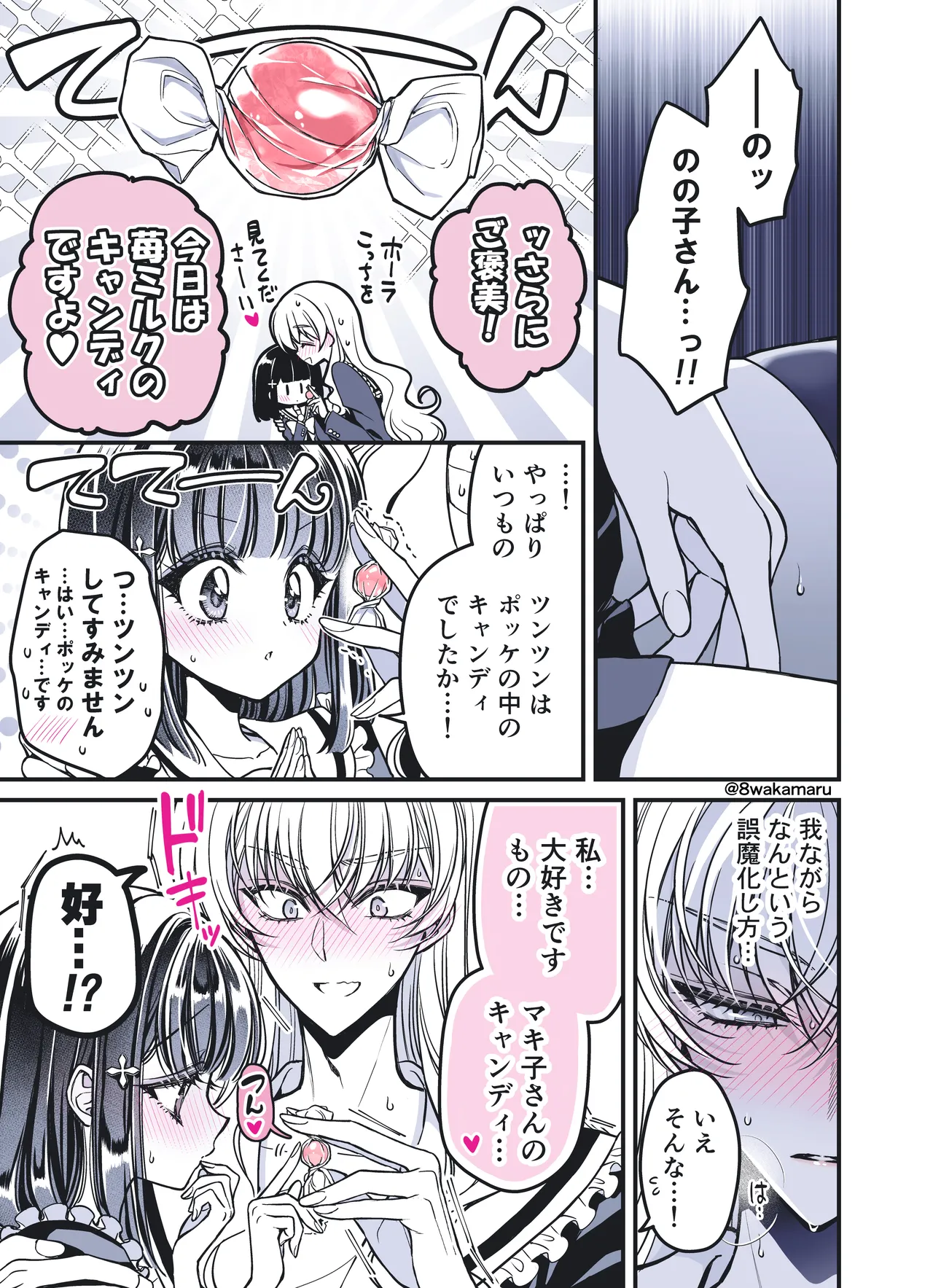 続・のの子さんの彼女くん♂ Page.23