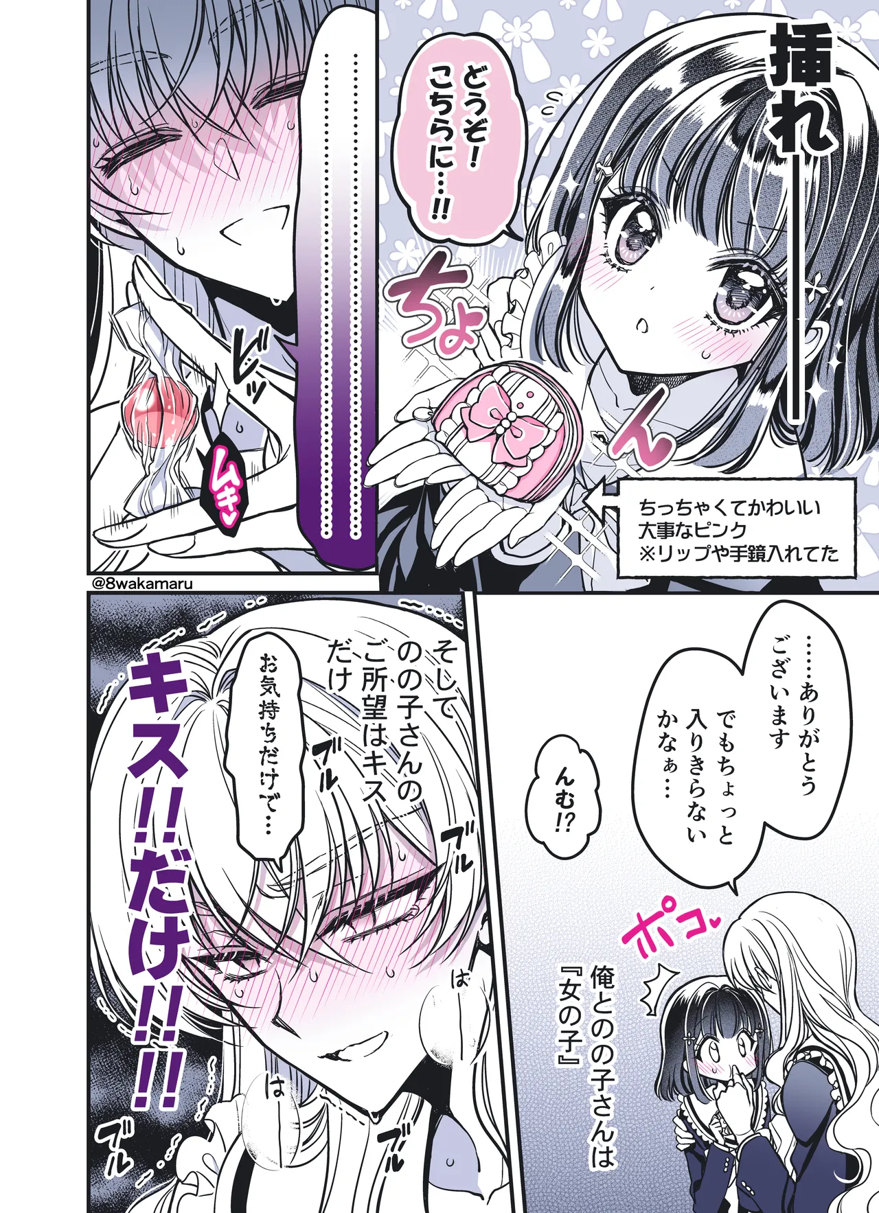 続・のの子さんの彼女くん♂ Page.26