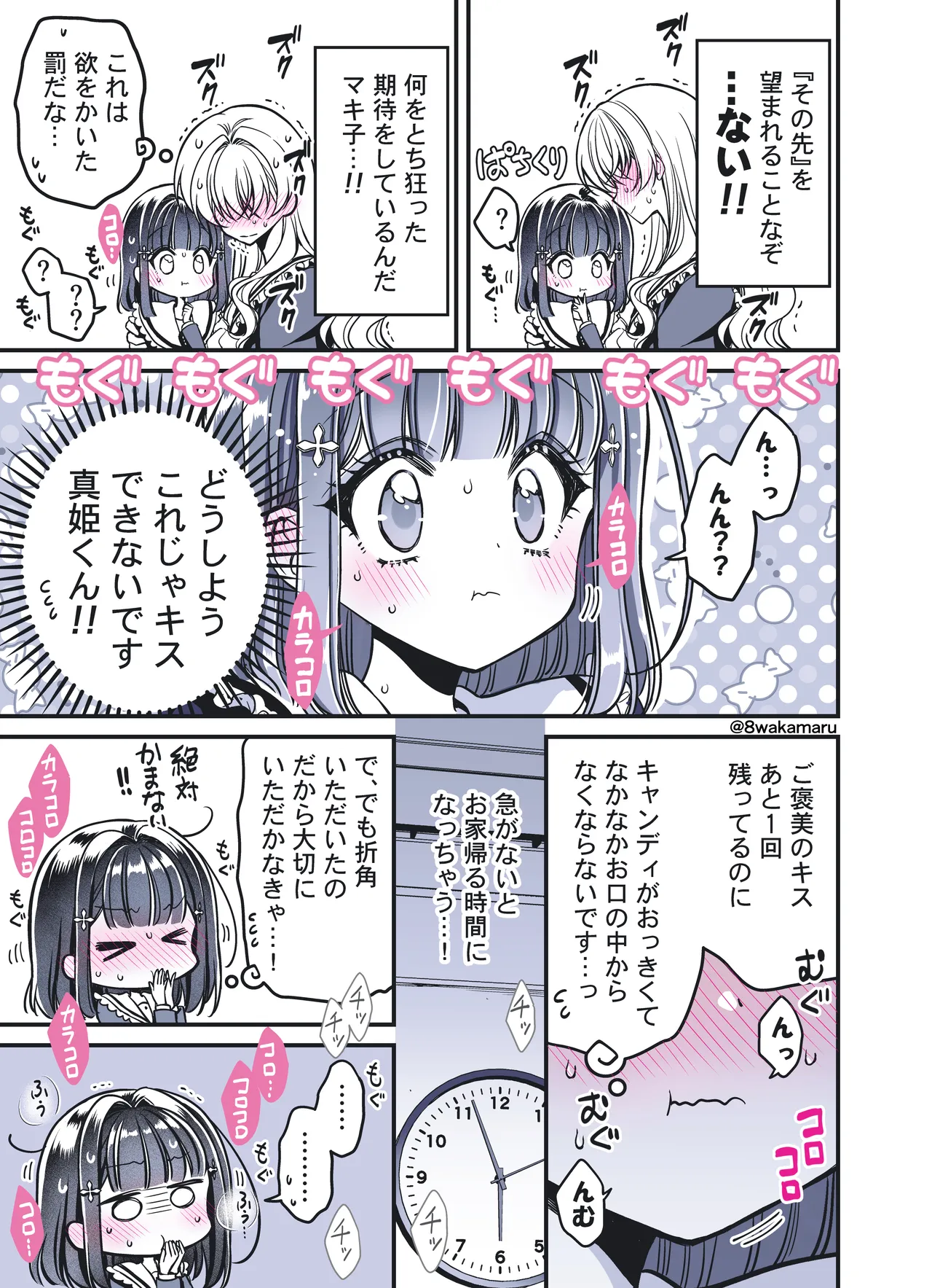 続・のの子さんの彼女くん♂ Page.27