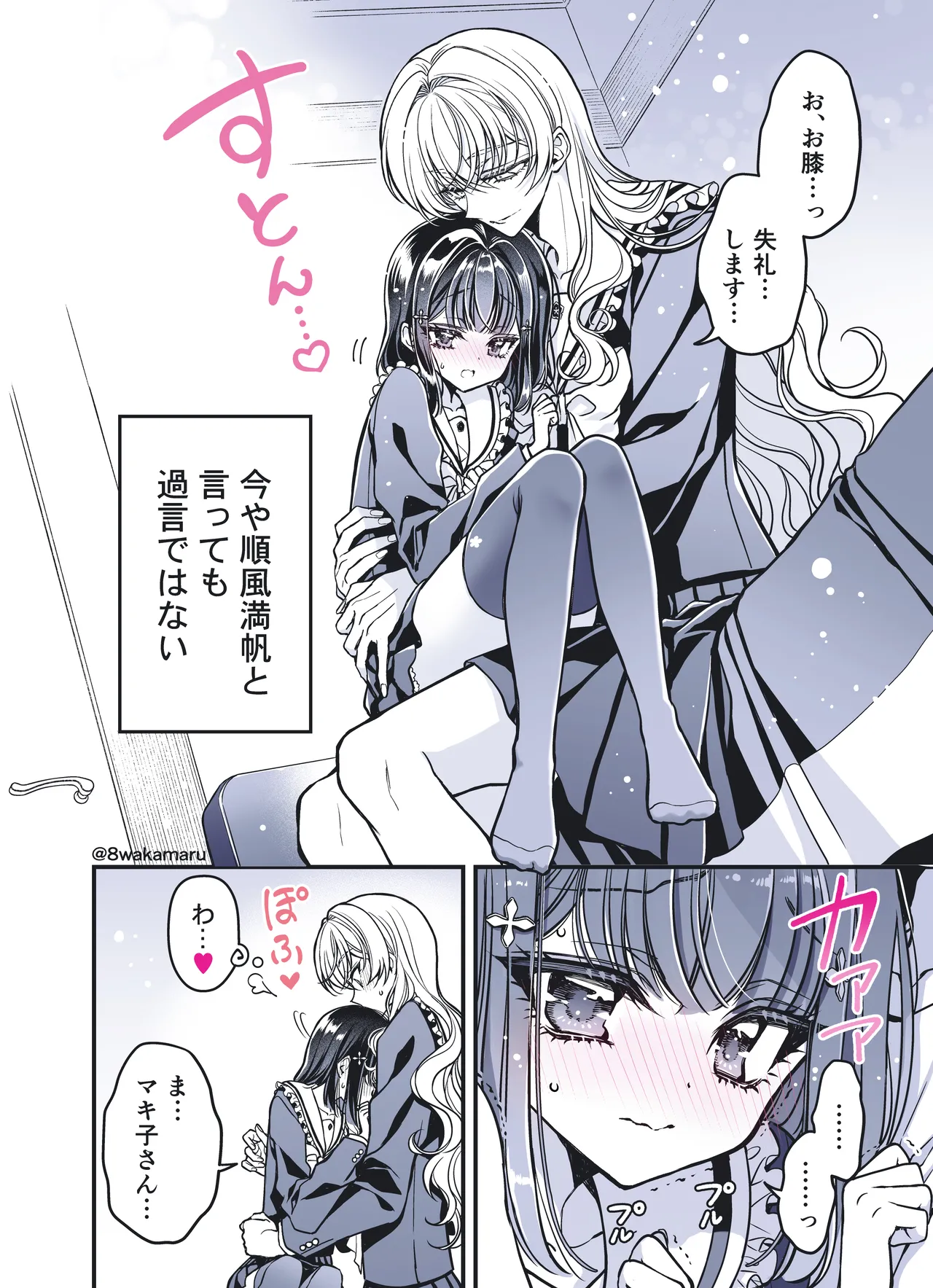 続・のの子さんの彼女くん♂ Page.3