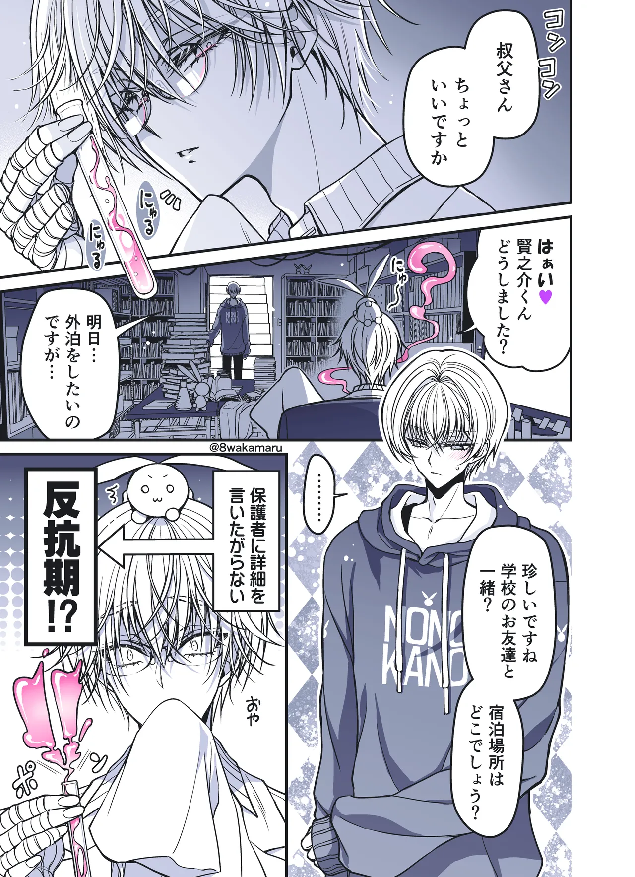 続・のの子さんの彼女くん♂ Page.31