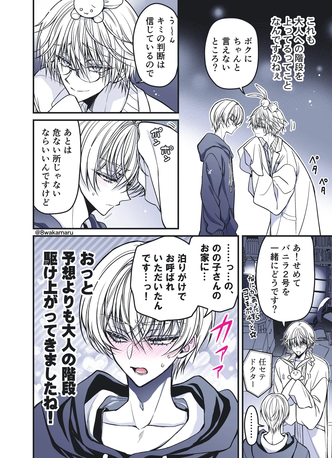 続・のの子さんの彼女くん♂ Page.32