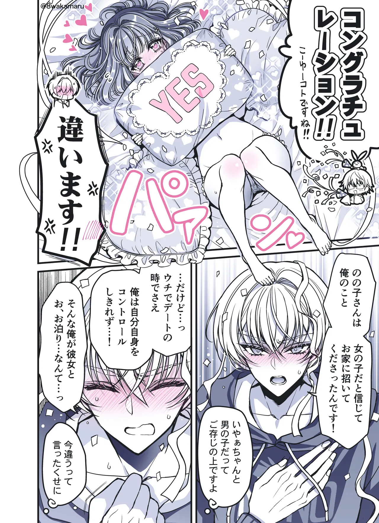 続・のの子さんの彼女くん♂ Page.34