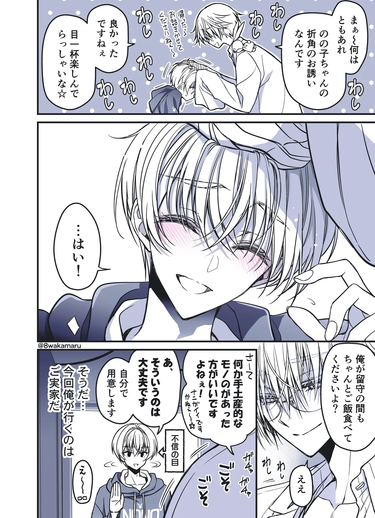 続・のの子さんの彼女くん♂ Page.36