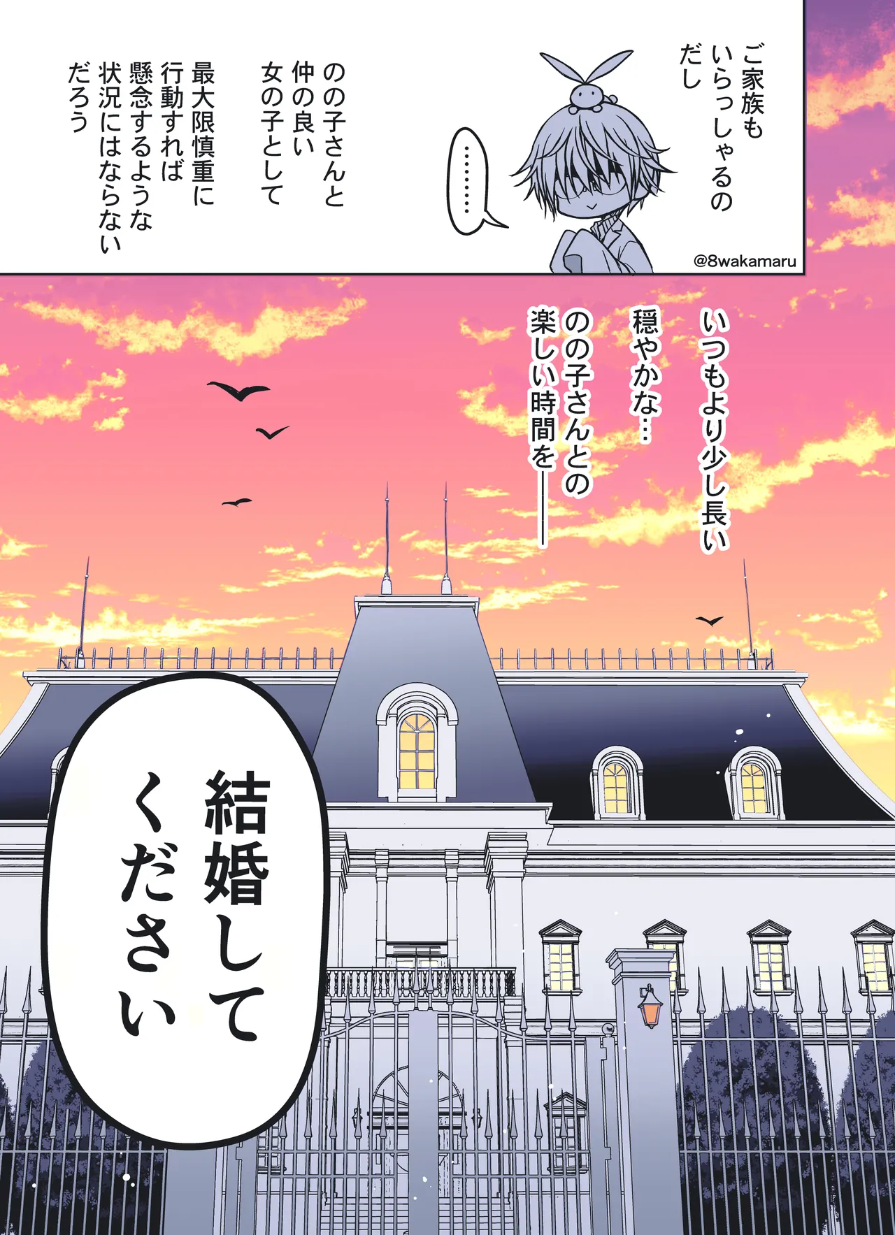 続・のの子さんの彼女くん♂ Page.37