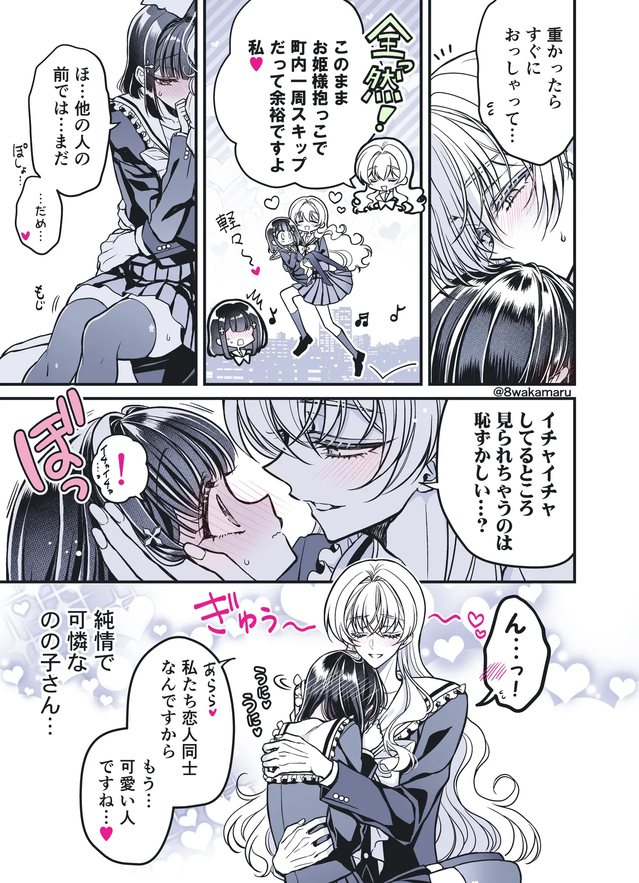 続・のの子さんの彼女くん♂ Page.4