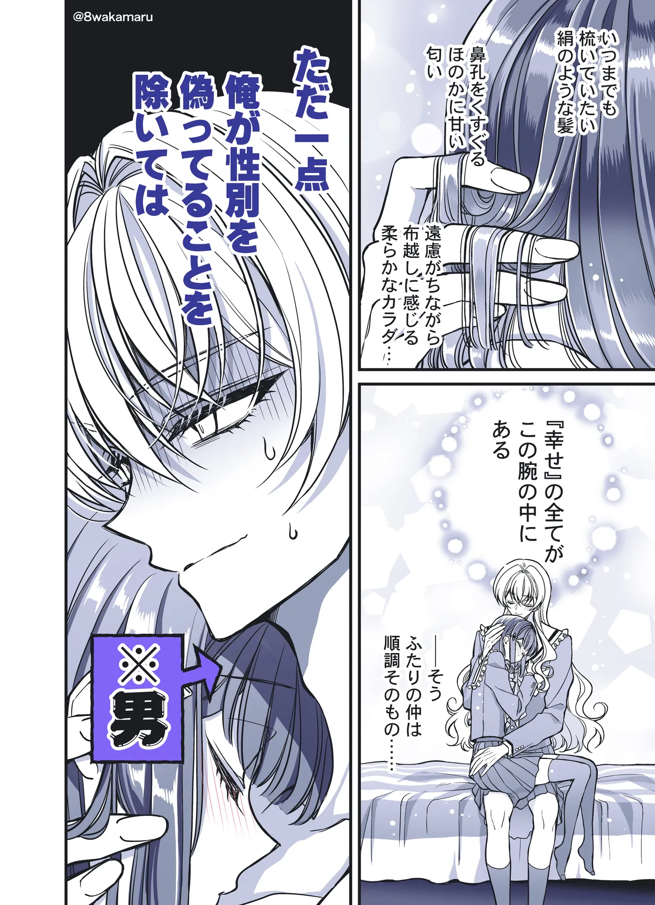 続・のの子さんの彼女くん♂ Page.5