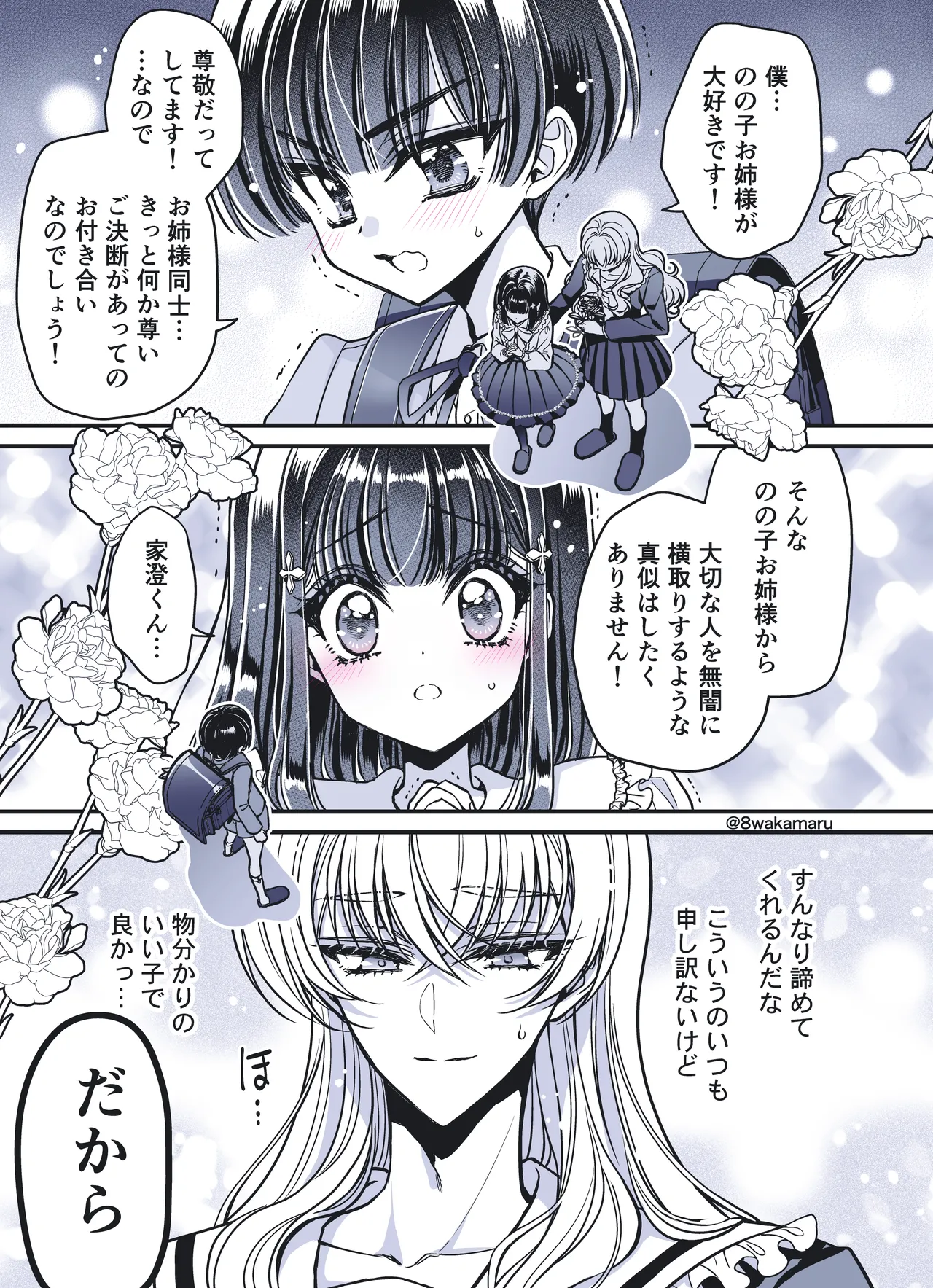 続・のの子さんの彼女くん♂ Page.51