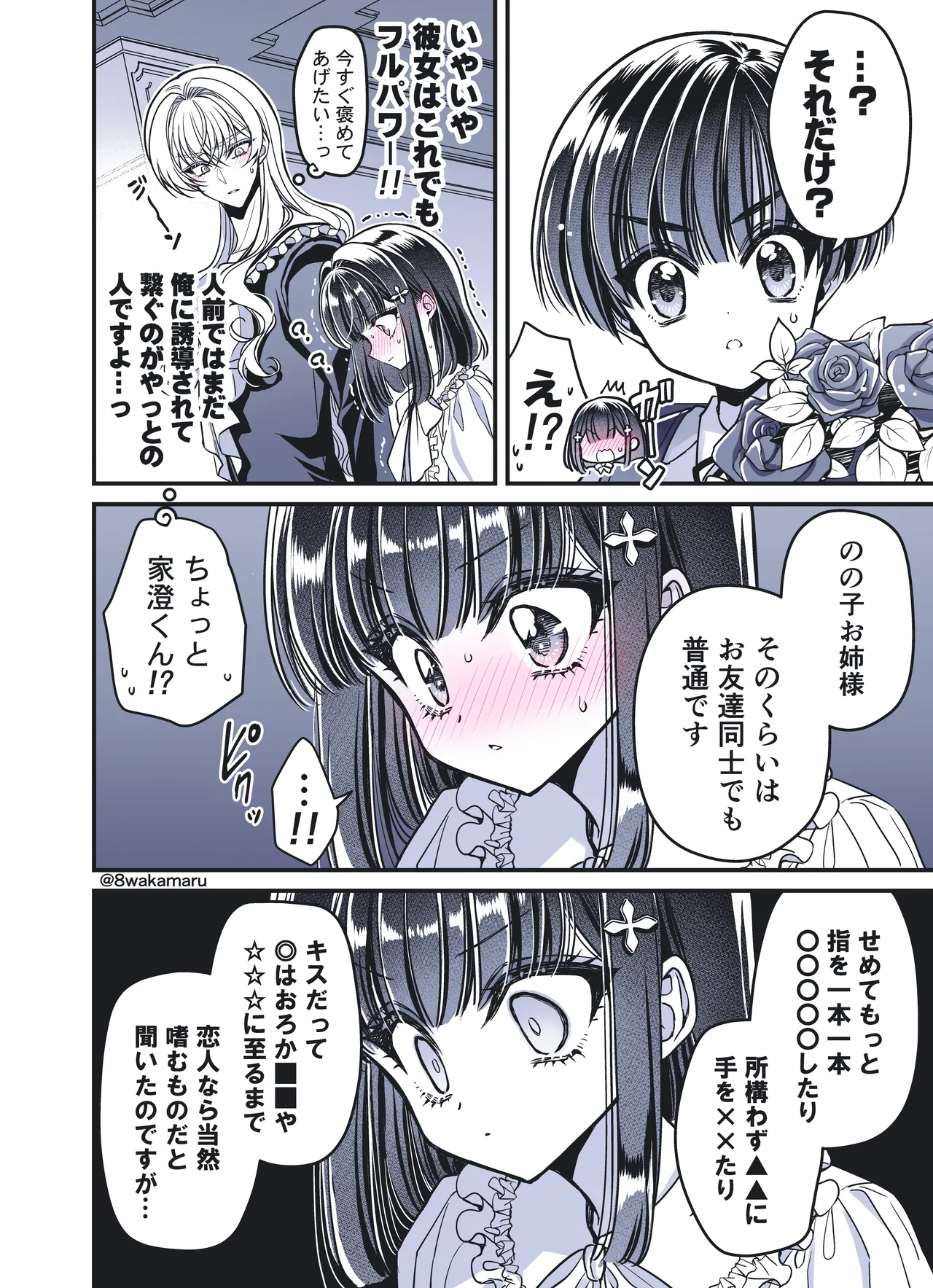 続・のの子さんの彼女くん♂ Page.55