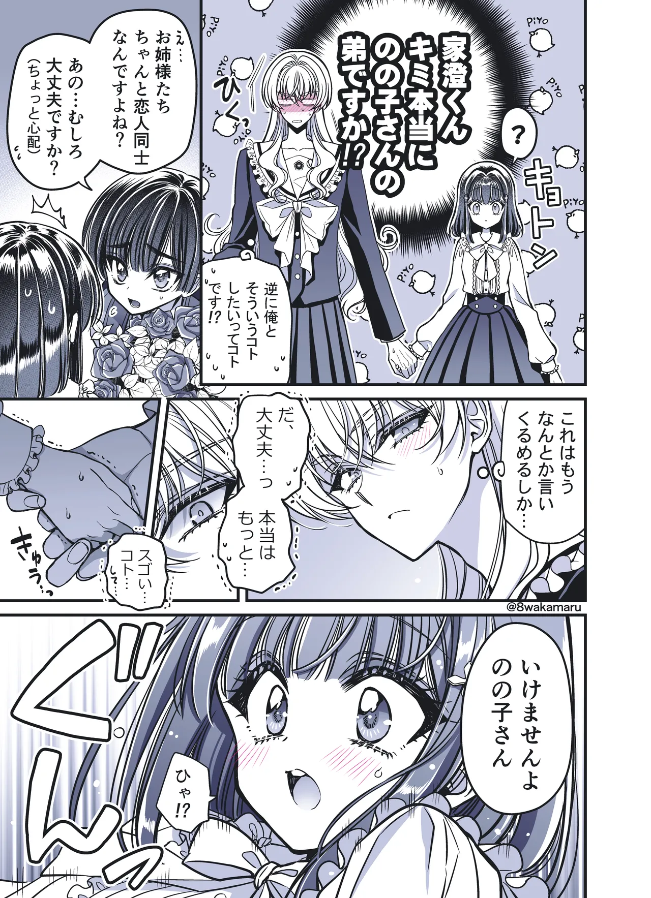 続・のの子さんの彼女くん♂ Page.56