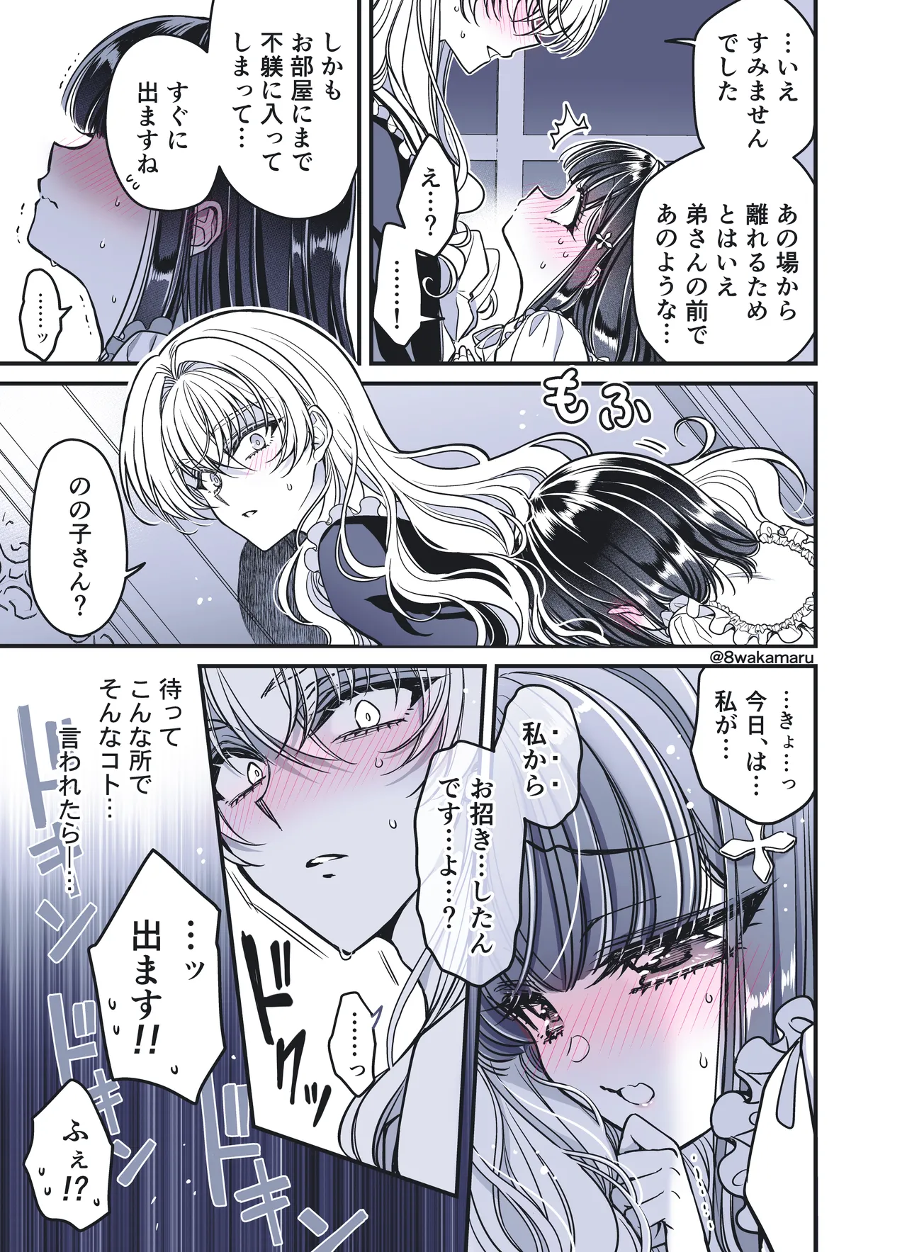 続・のの子さんの彼女くん♂ Page.61