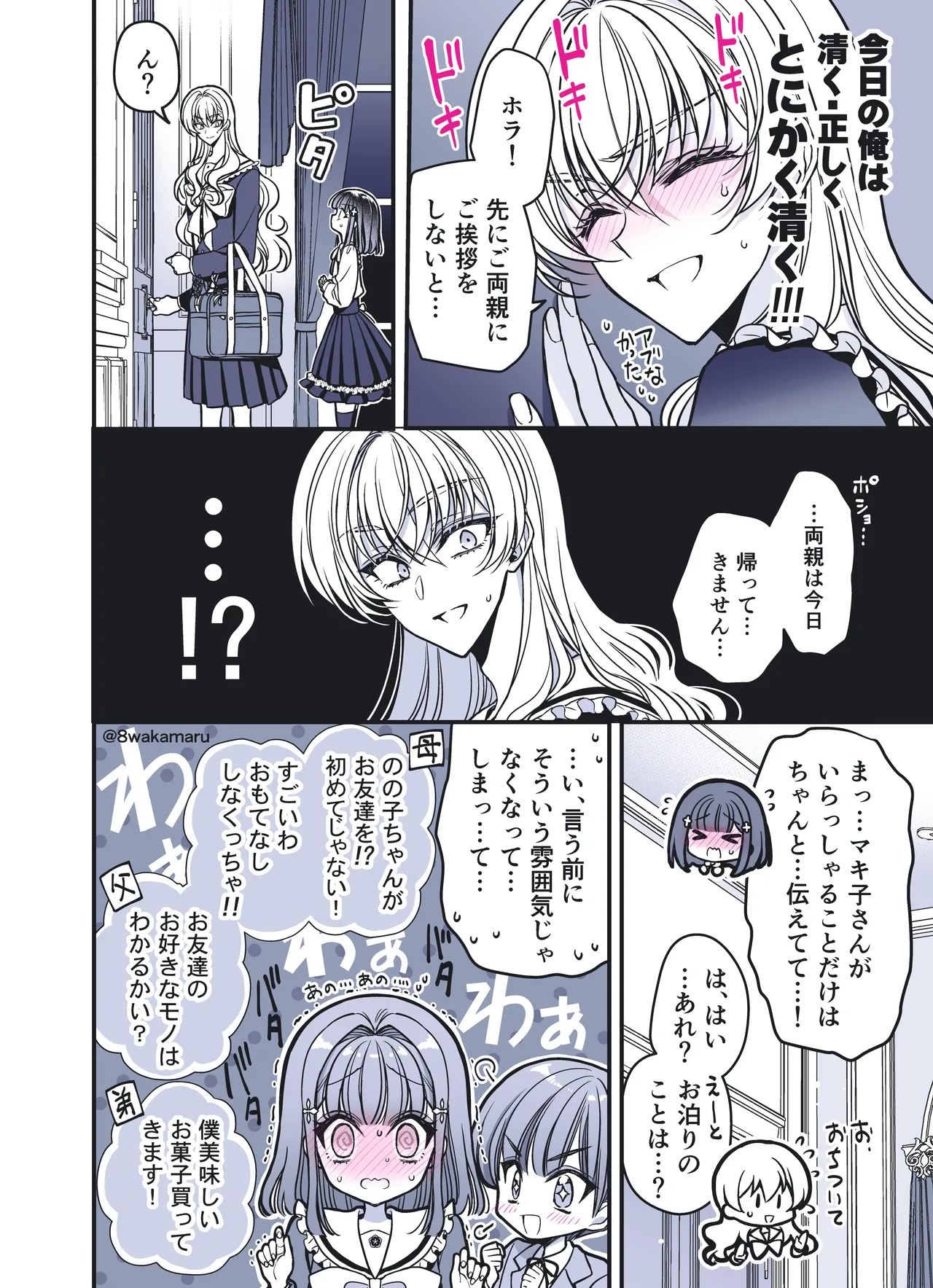 続・のの子さんの彼女くん♂ Page.62