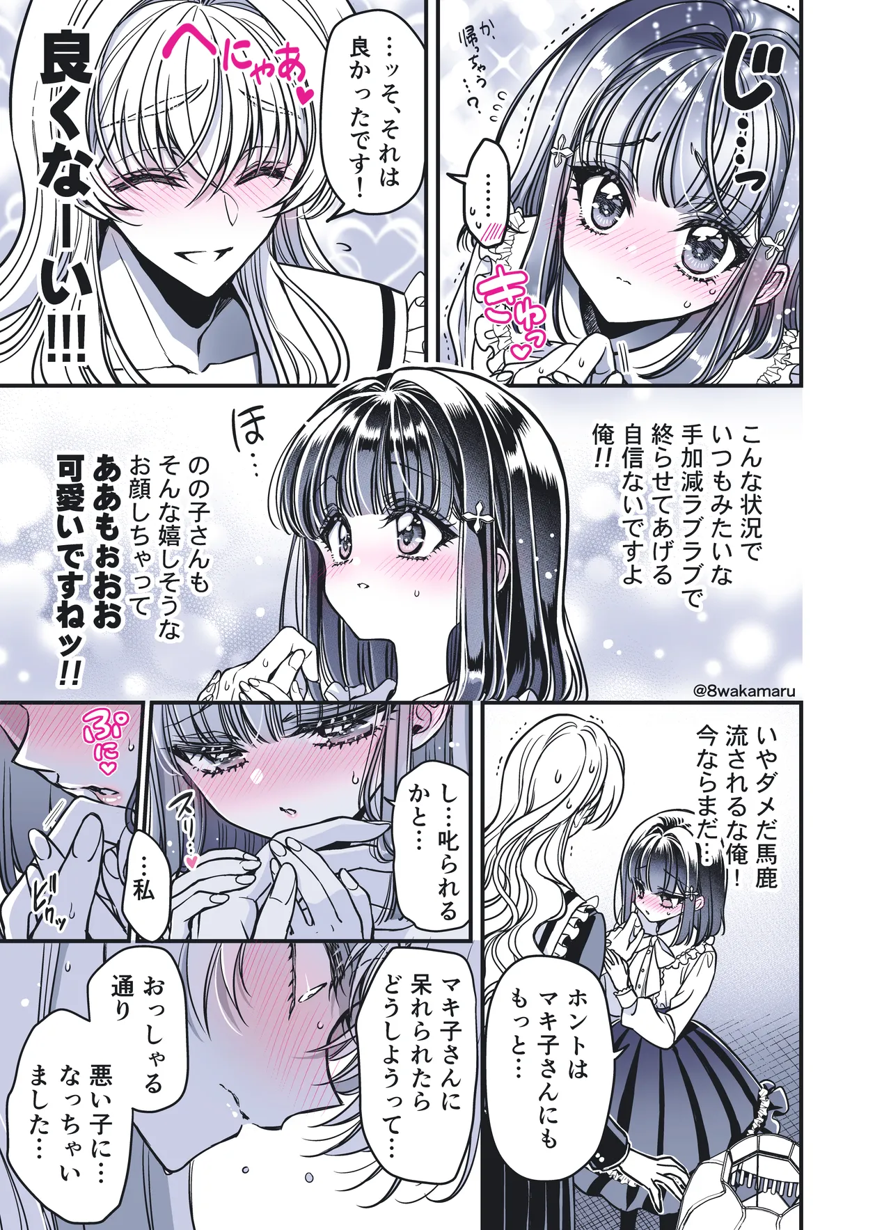 続・のの子さんの彼女くん♂ Page.66