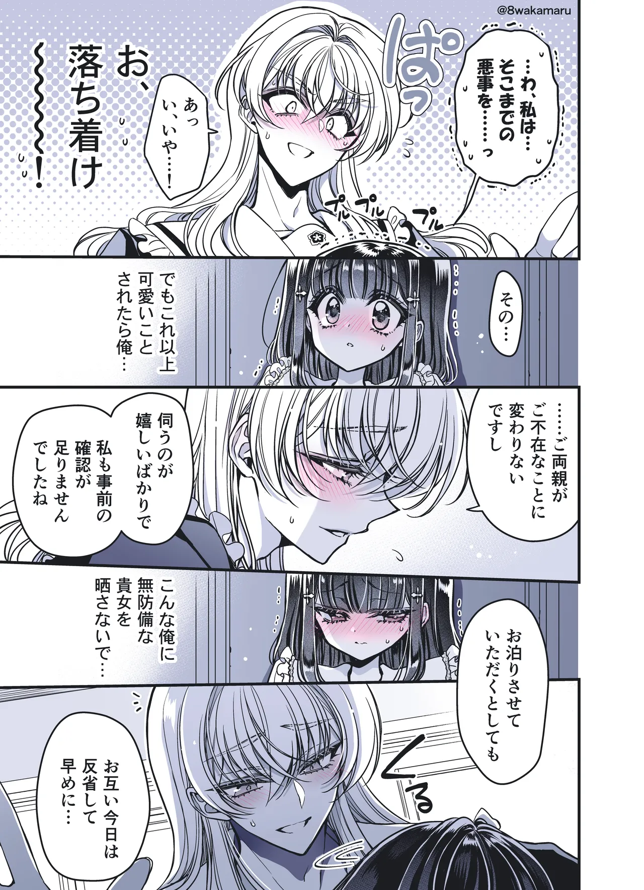 続・のの子さんの彼女くん♂ Page.68