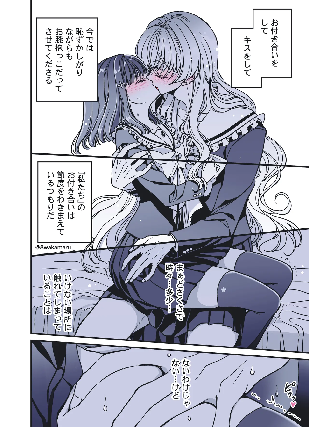 続・のの子さんの彼女くん♂ Page.72