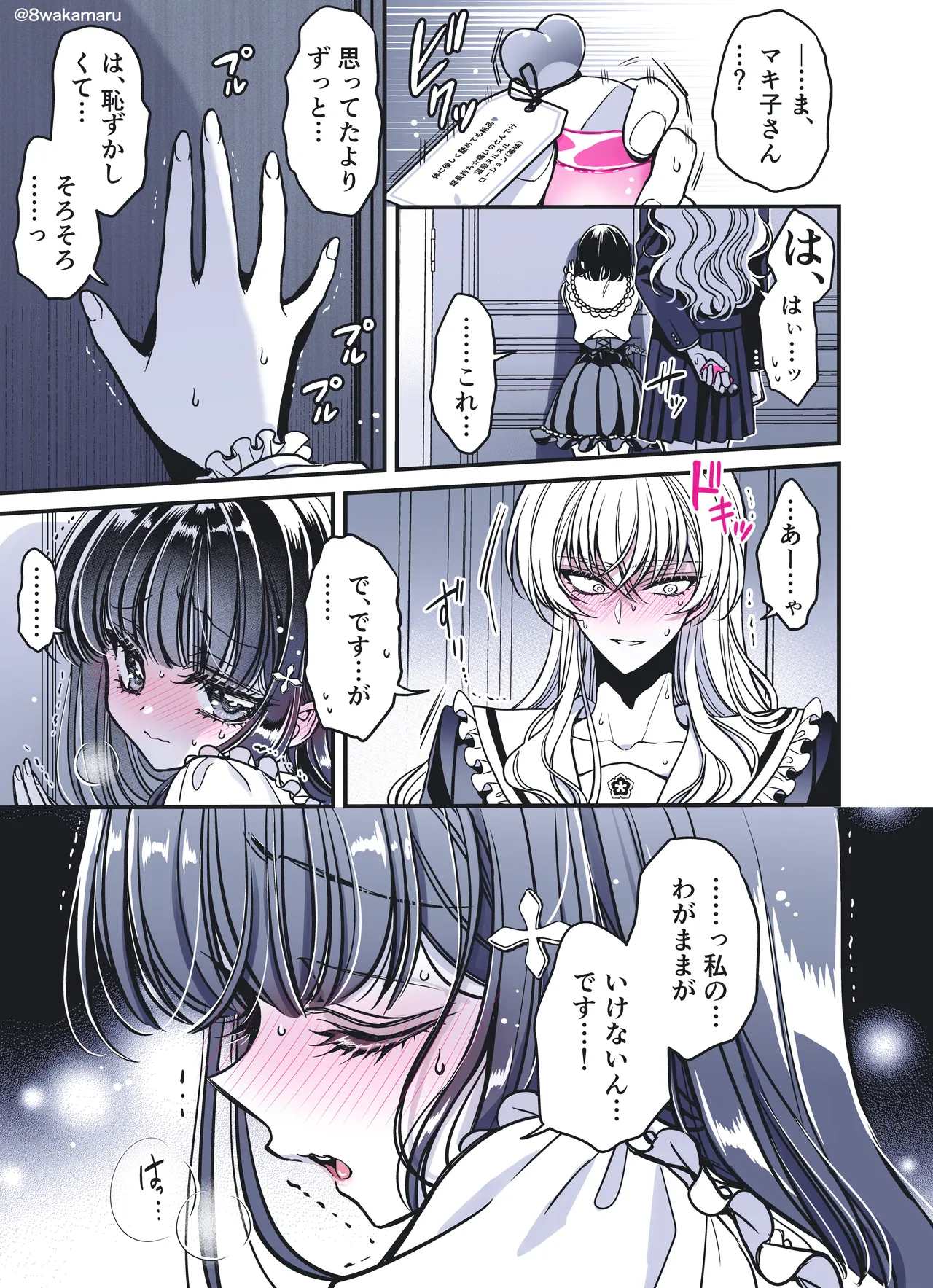 続・のの子さんの彼女くん♂ Page.78