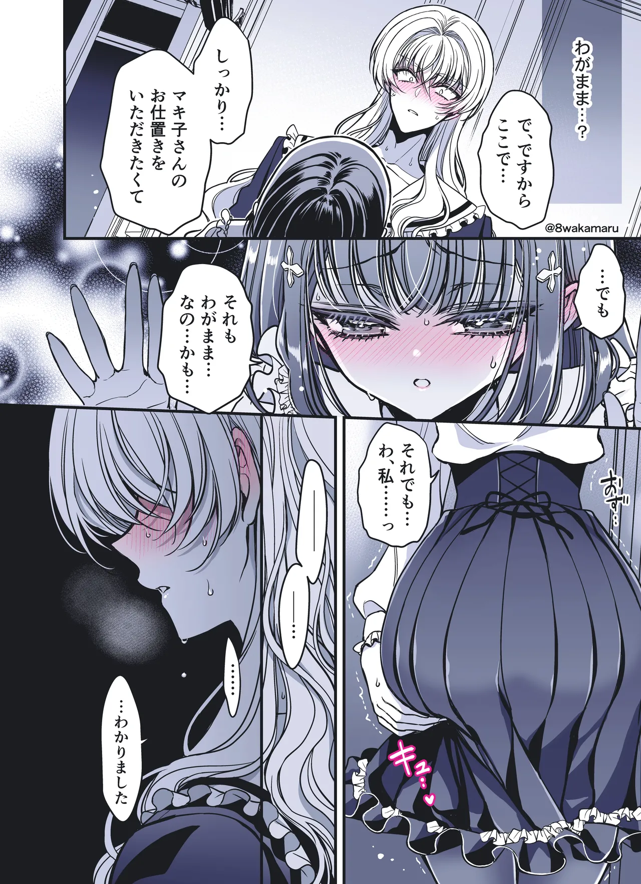 続・のの子さんの彼女くん♂ Page.79