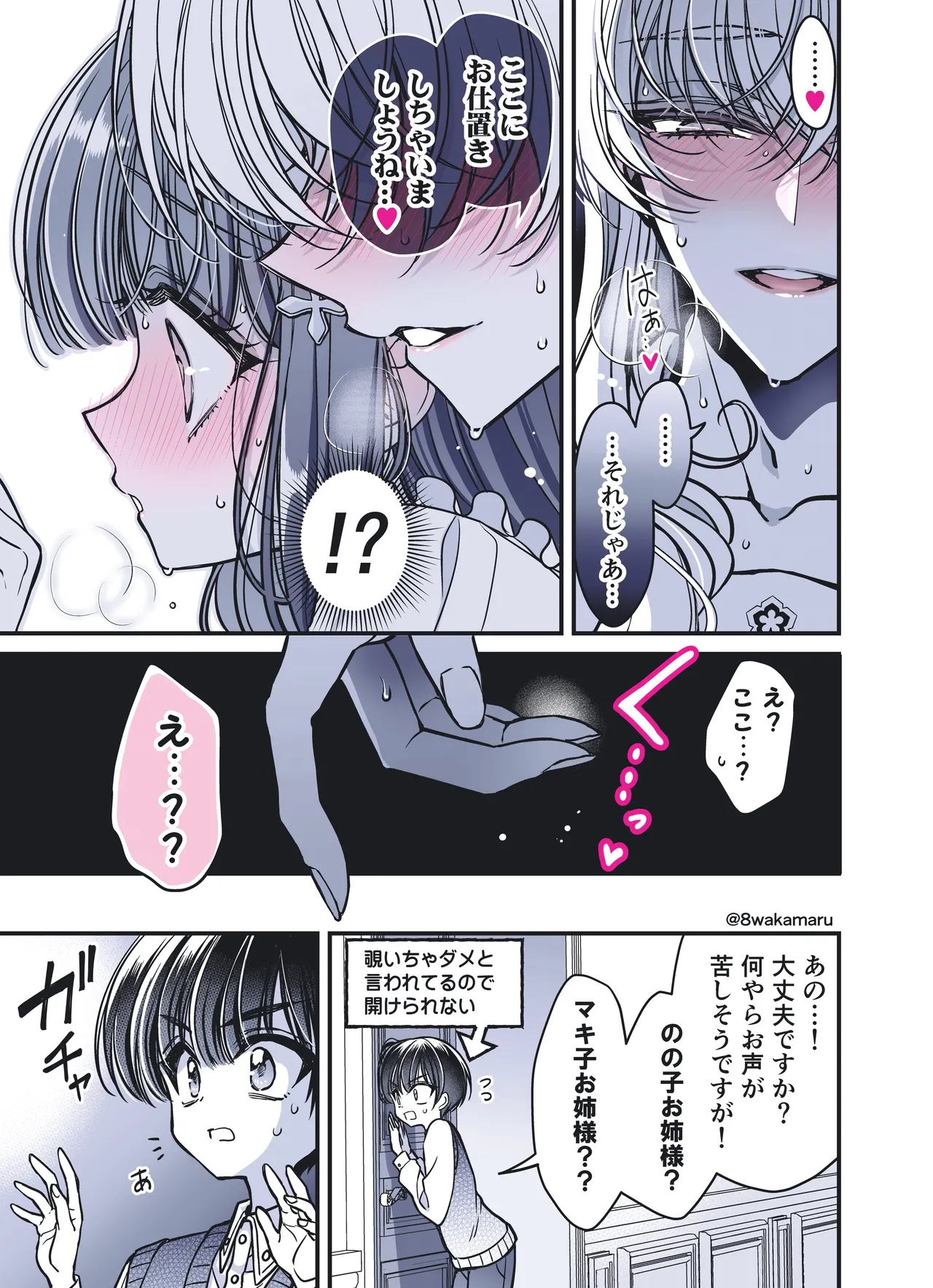 続・のの子さんの彼女くん♂ Page.92