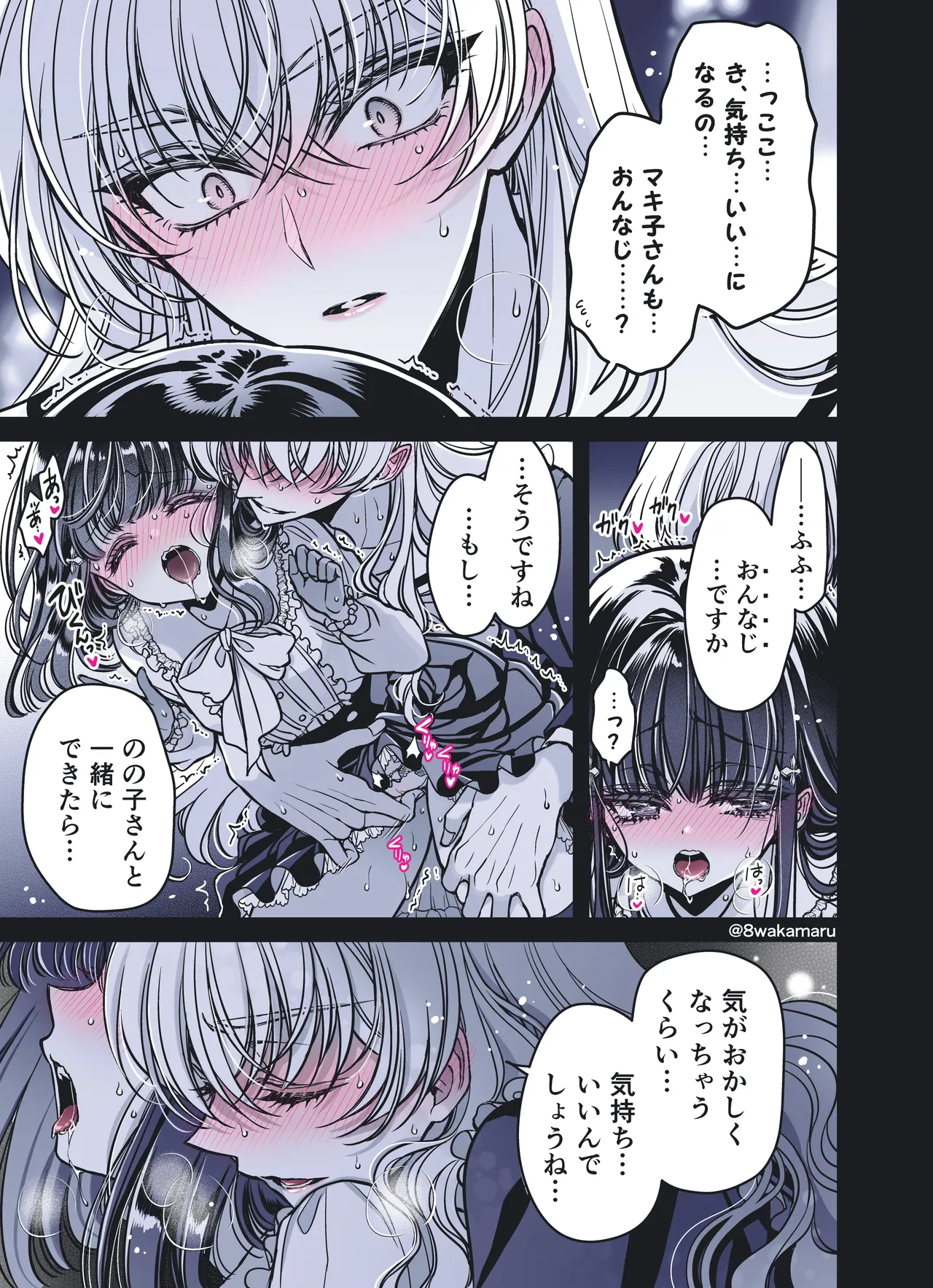 続・のの子さんの彼女くん♂ Page.98