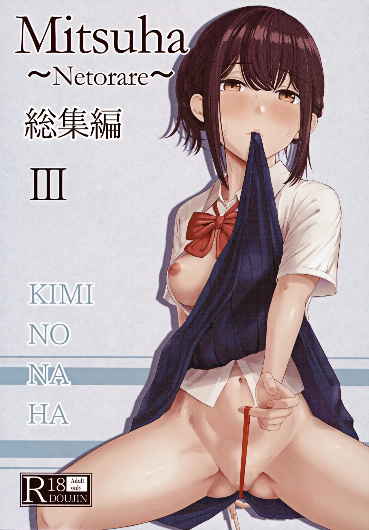 Mitsuha ~Netorare~ 総集編III