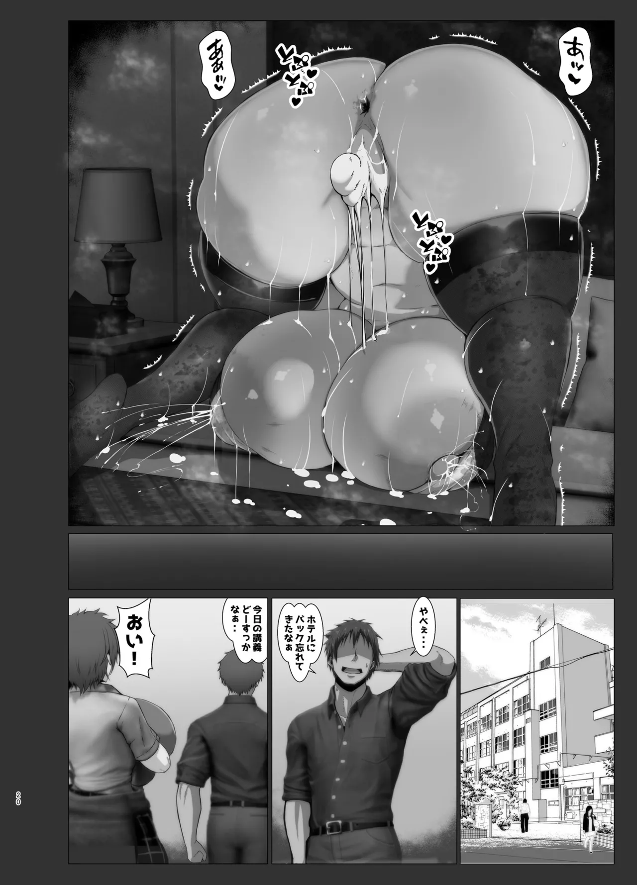弱みを握った Page.22