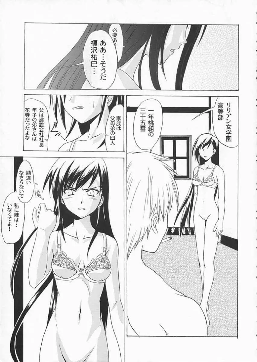 子羊たちの晩餐 Page.26