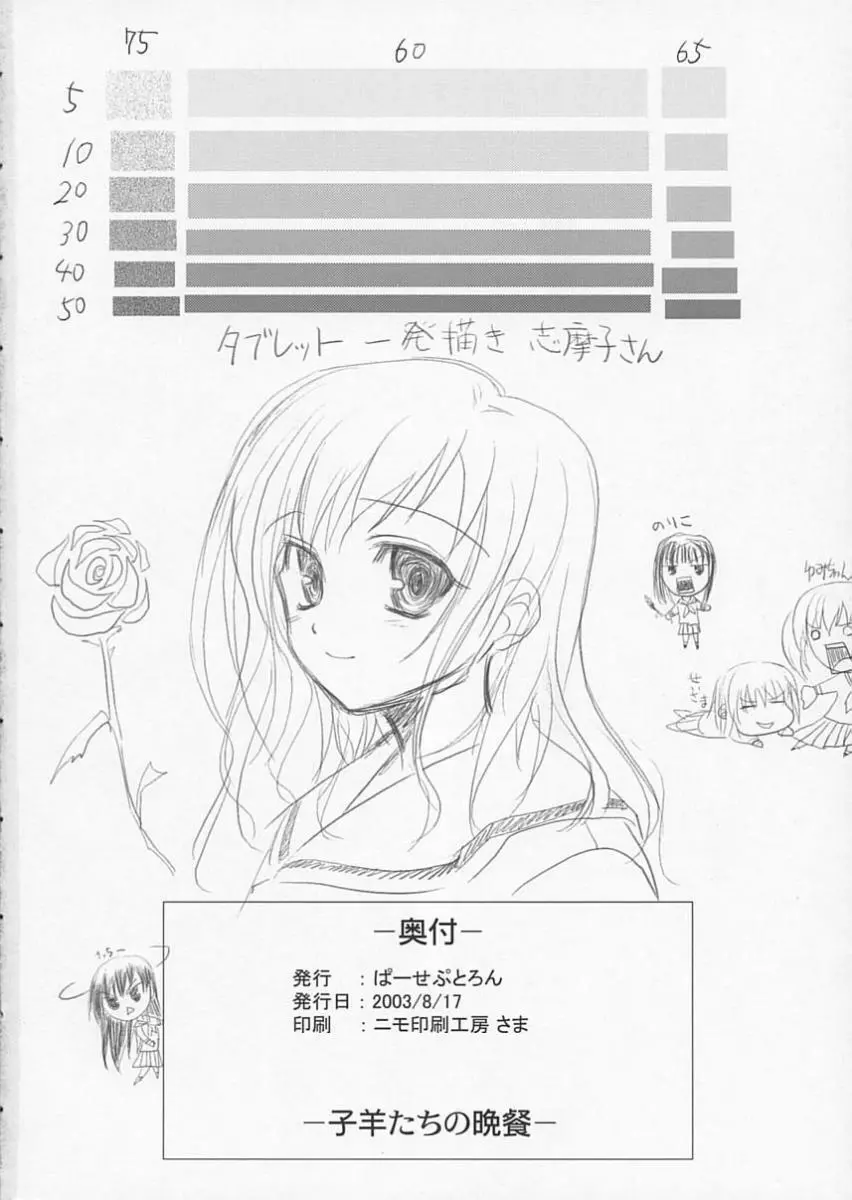 子羊たちの晩餐 Page.41