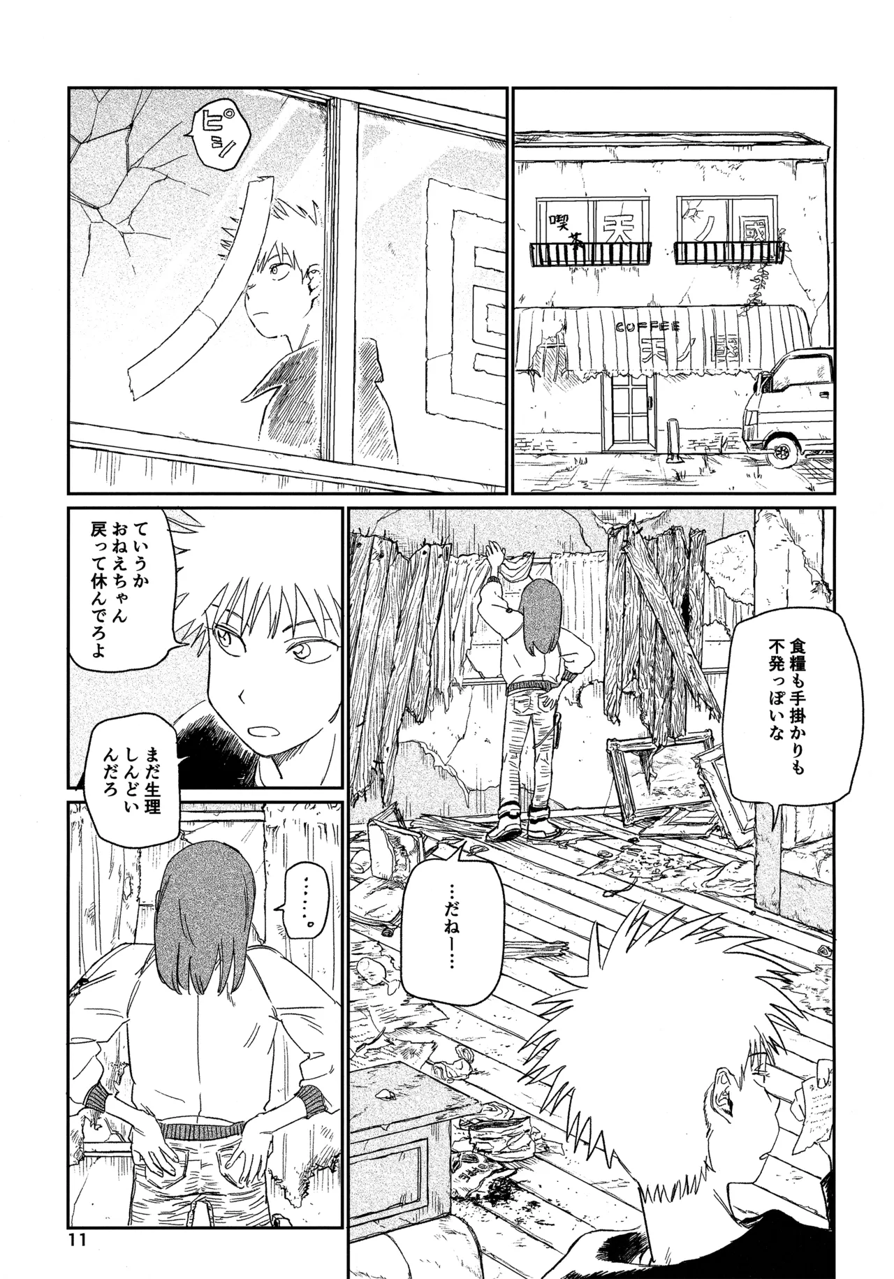 オールウェイズ天国 Page.10