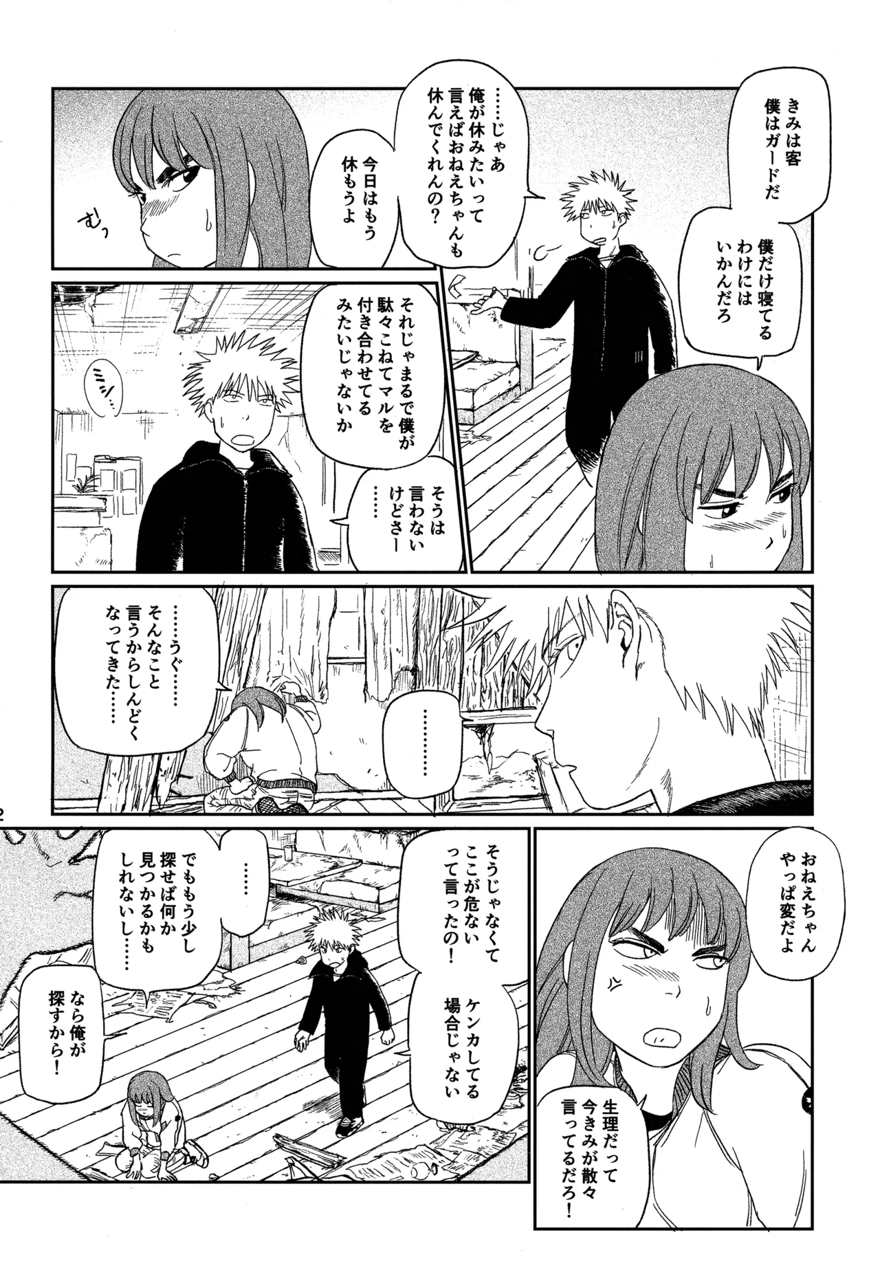 オールウェイズ天国 Page.11