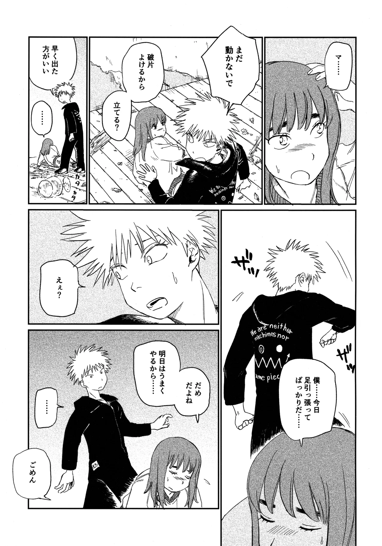 オールウェイズ天国 Page.14