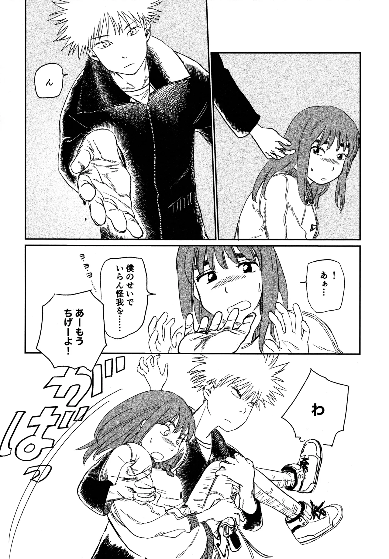 オールウェイズ天国 Page.15