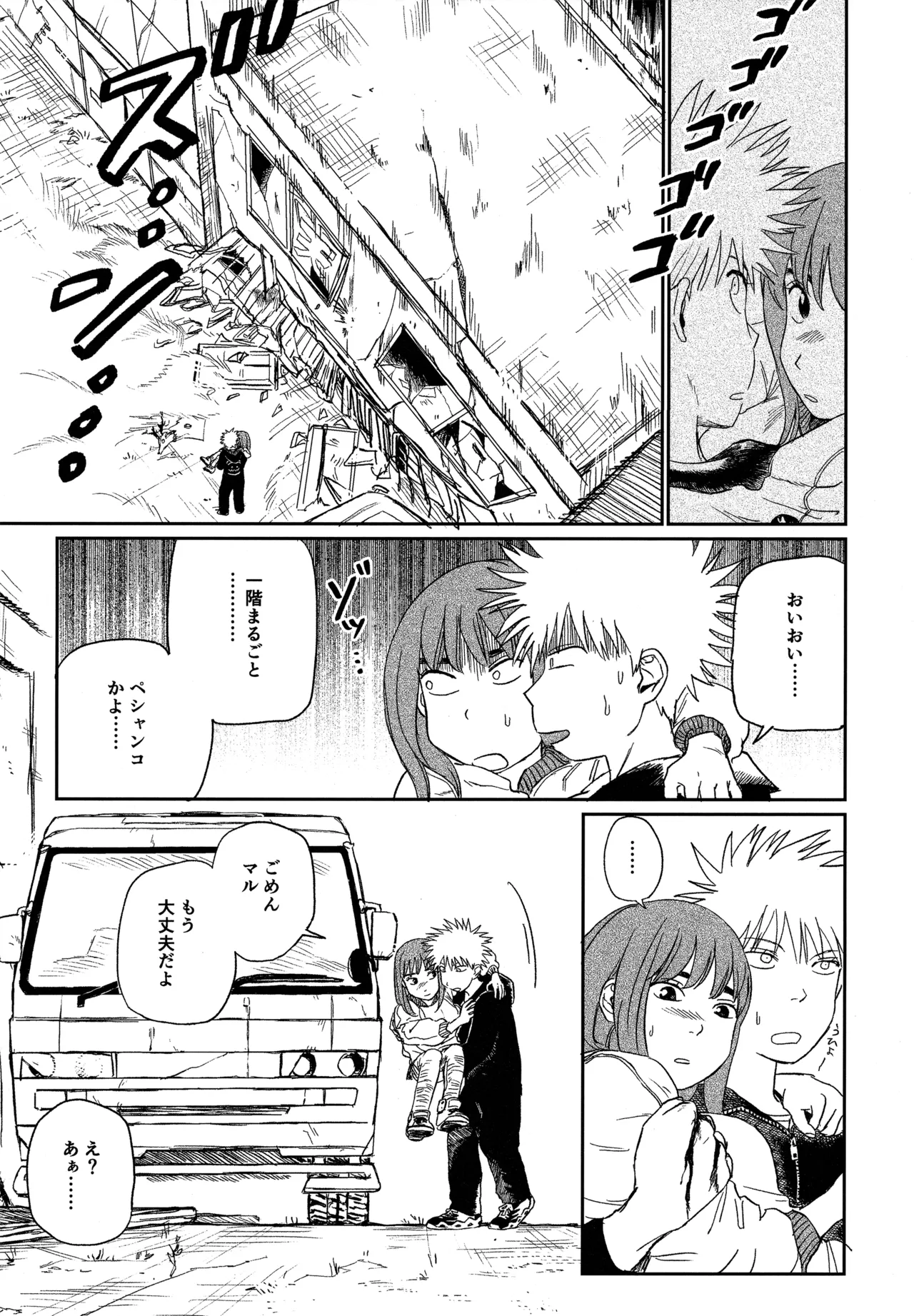 オールウェイズ天国 Page.17