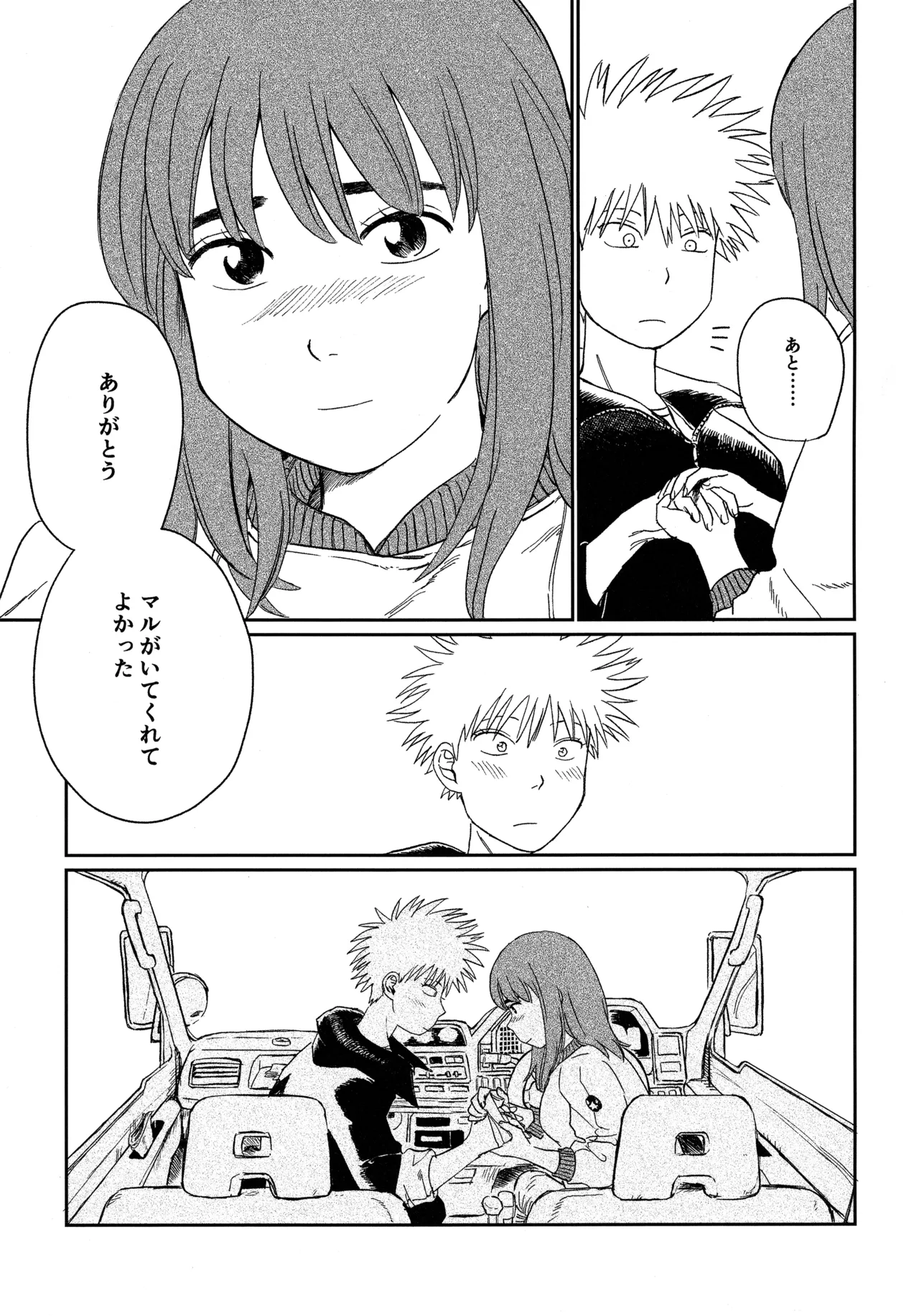オールウェイズ天国 Page.18