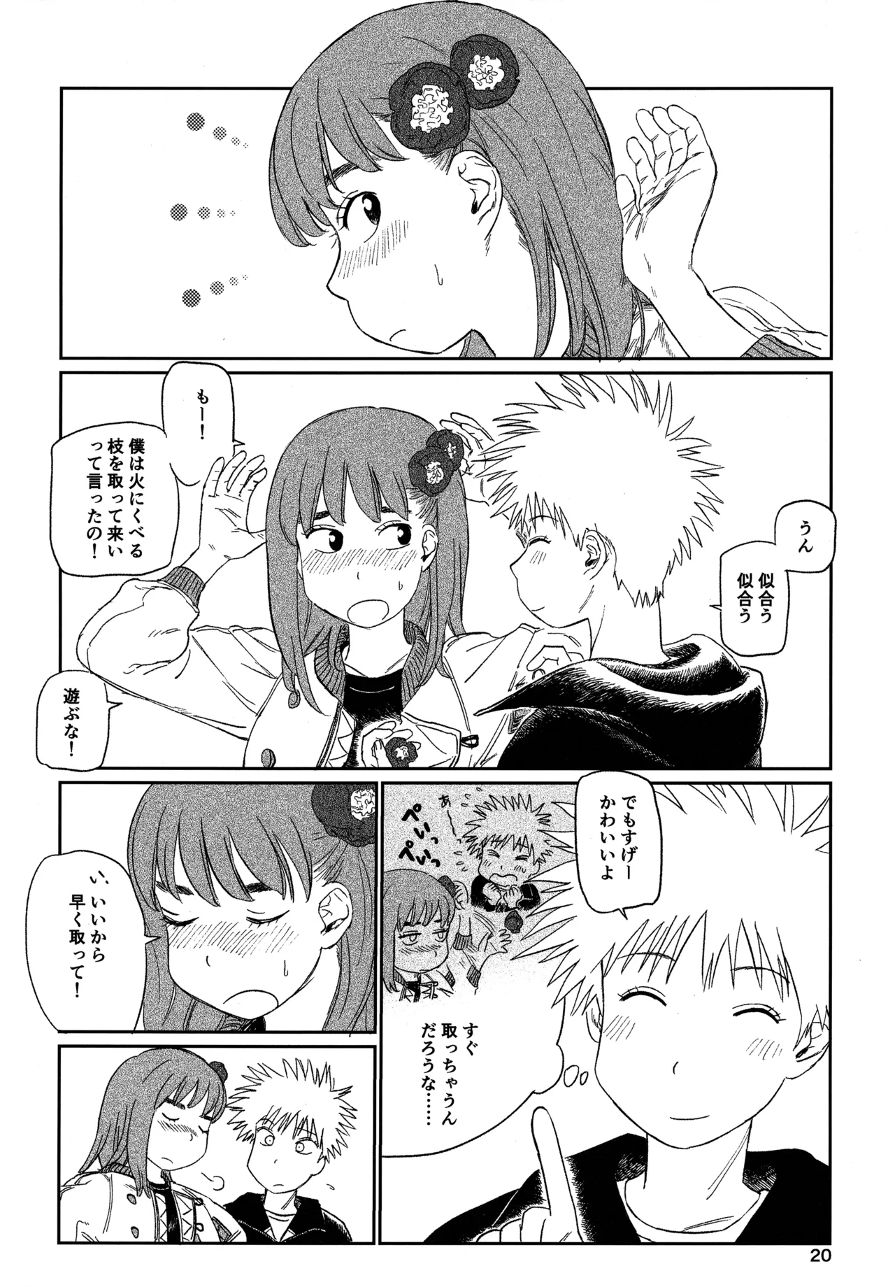 オールウェイズ天国 Page.19