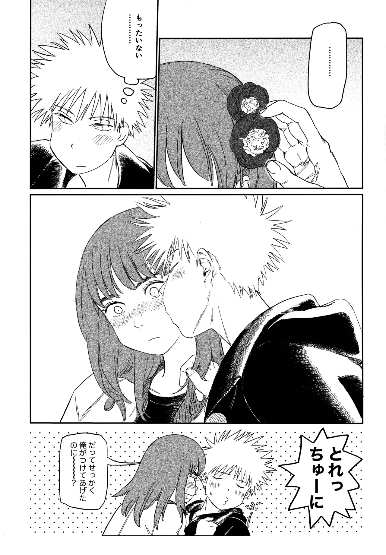 オールウェイズ天国 Page.20