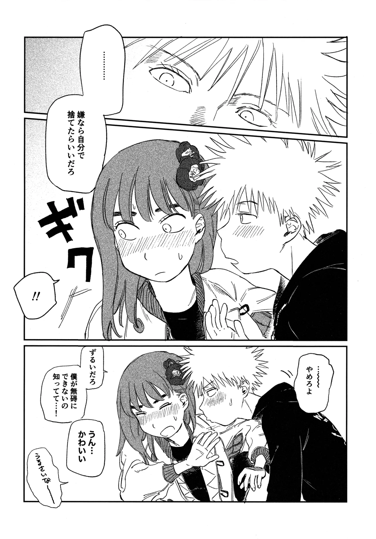 オールウェイズ天国 Page.21