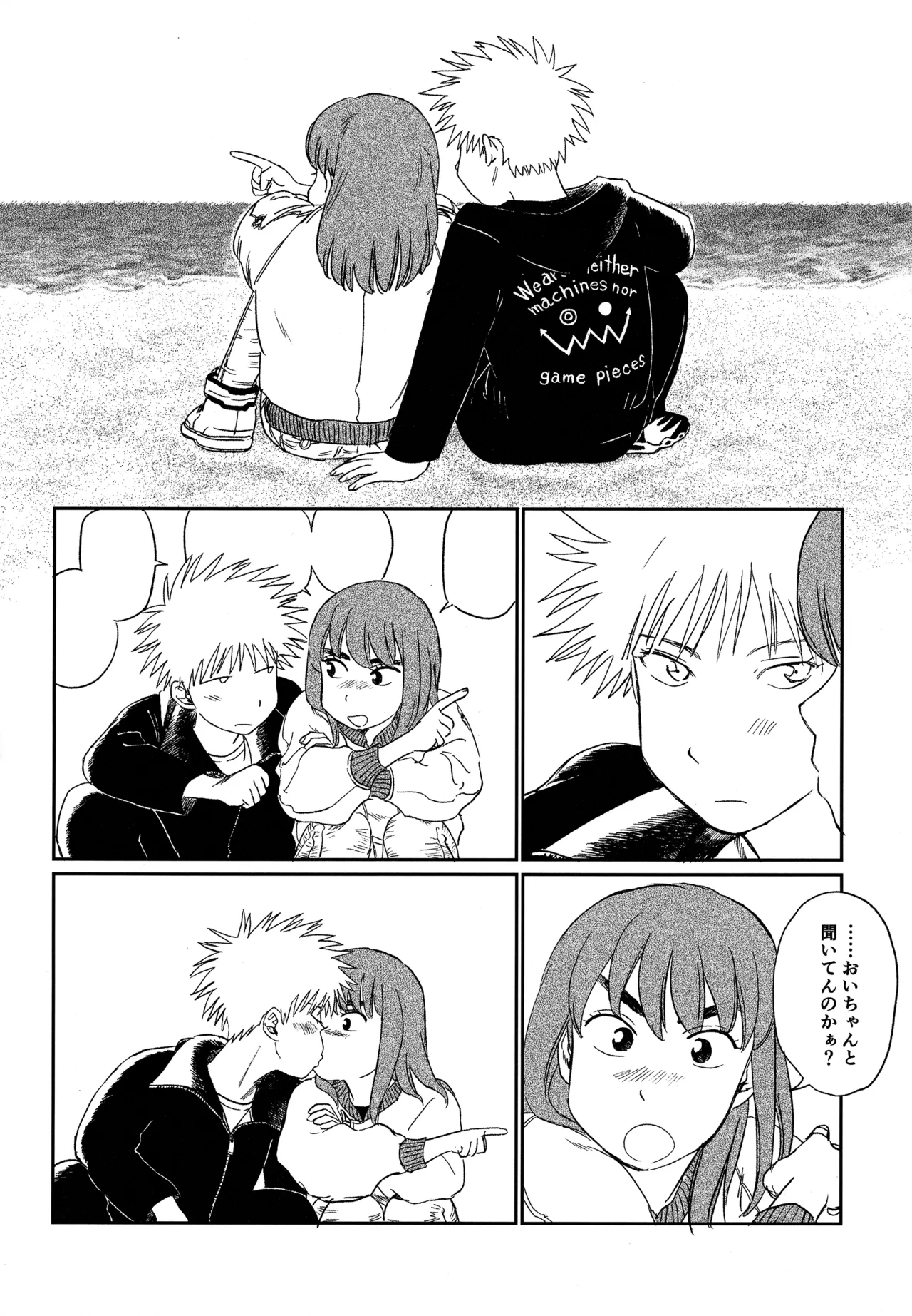 オールウェイズ天国 Page.23