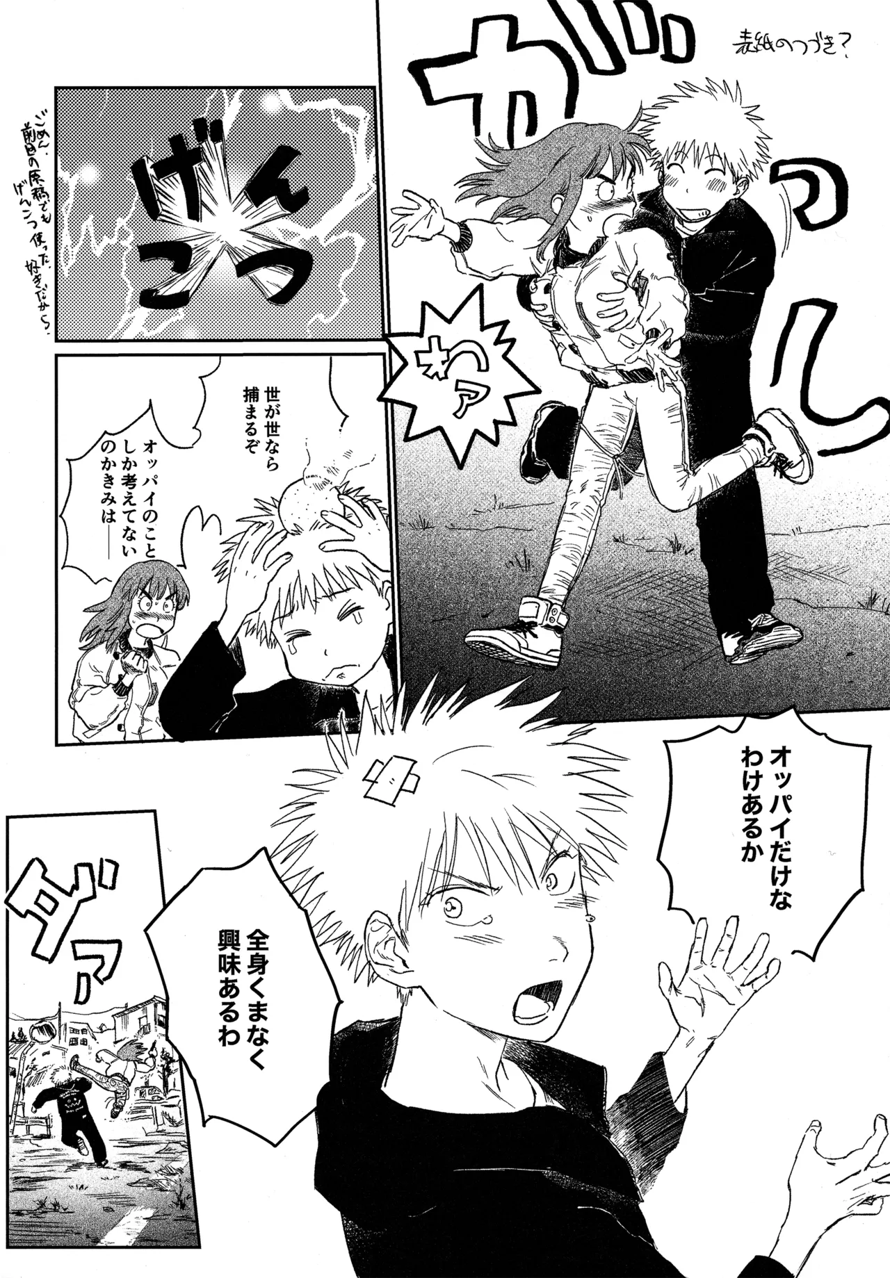 オールウェイズ天国 Page.3