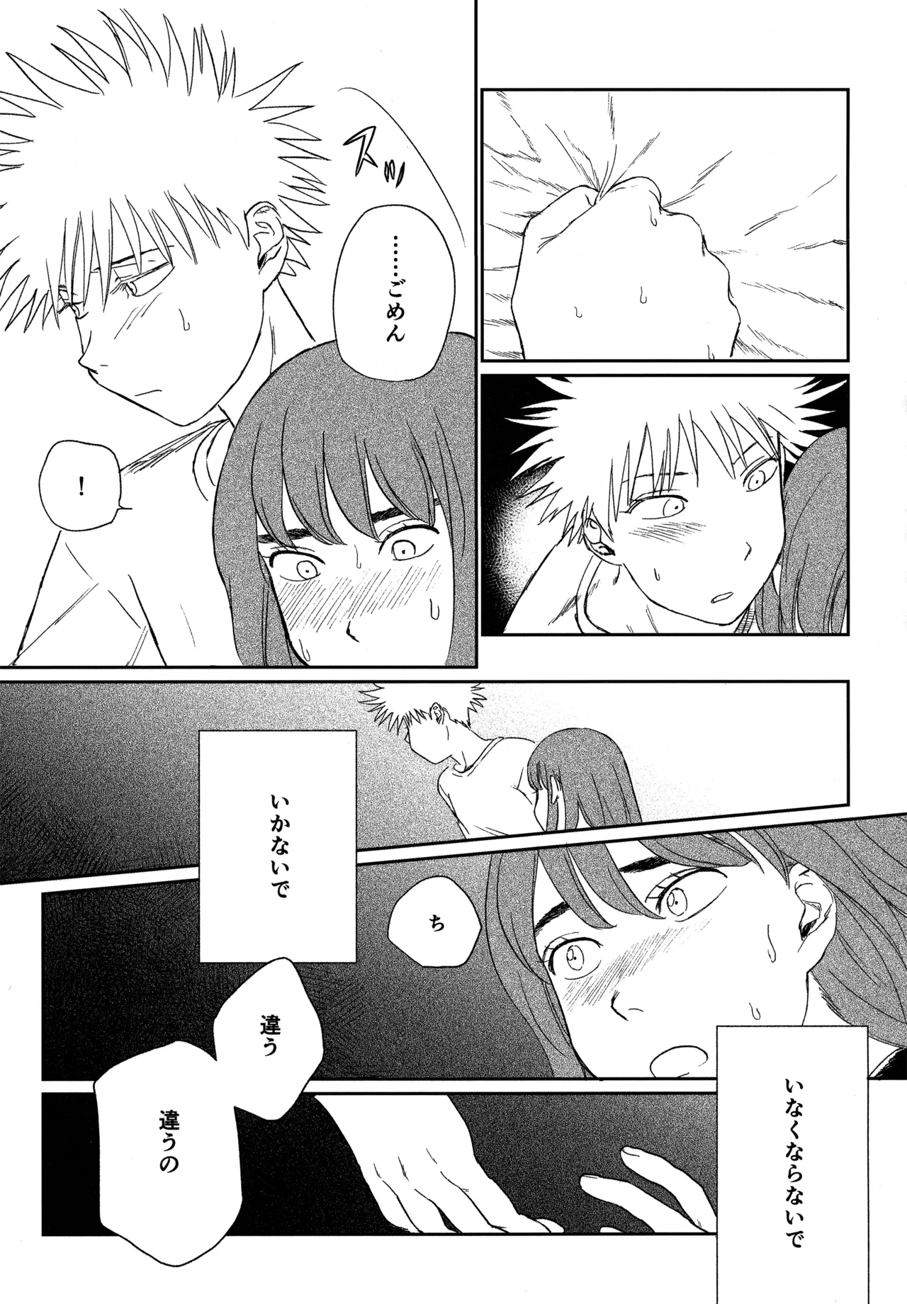 オールウェイズ天国 Page.30