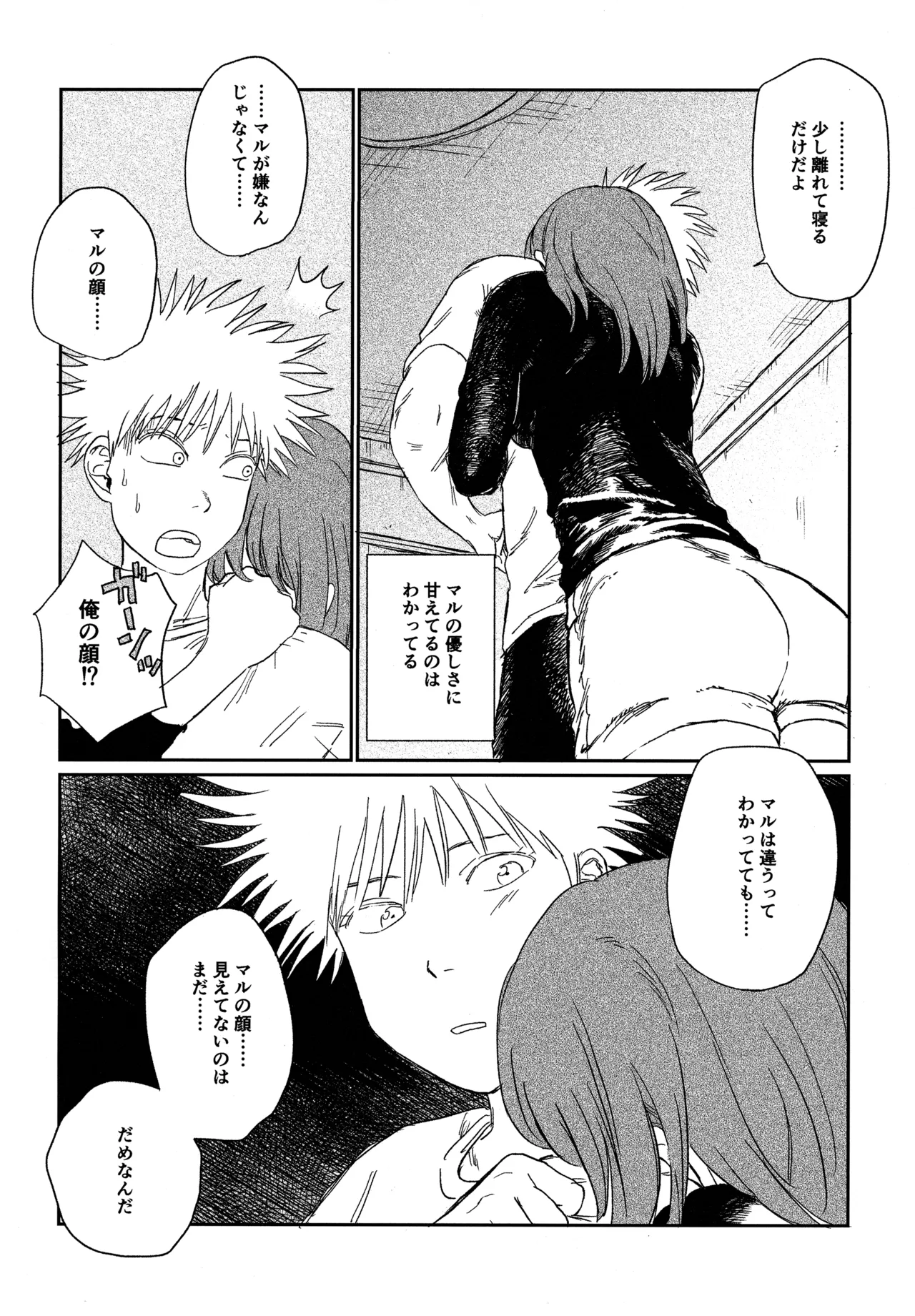 オールウェイズ天国 Page.31